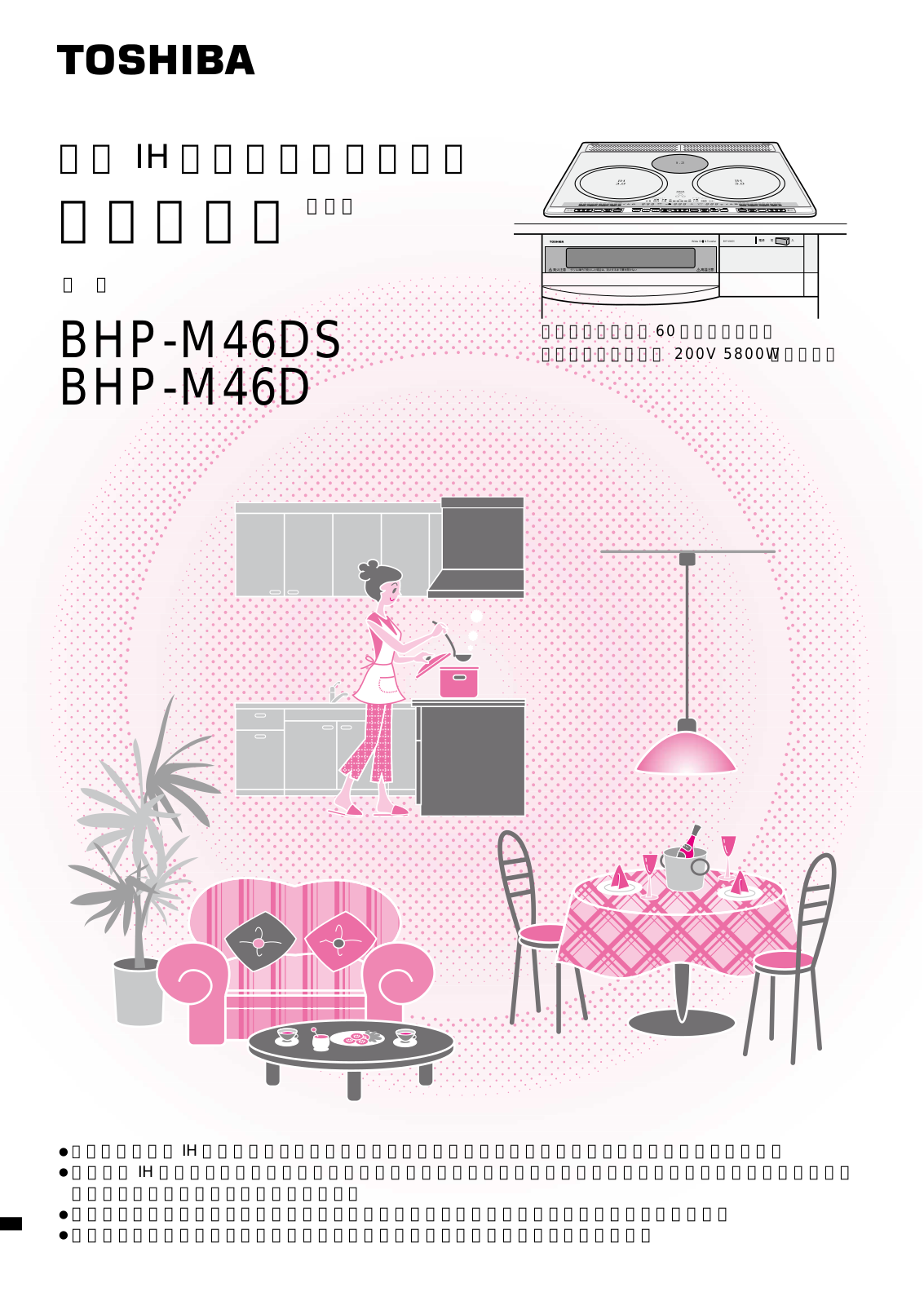 TOSHIBA BHP-M46D, BHP-M46DS User guide