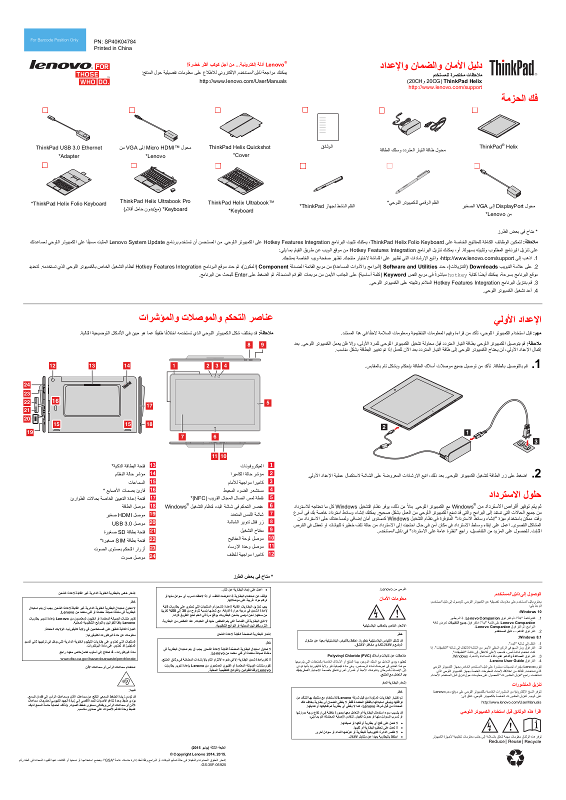 Lenovo ThinkPad Helix 20CG, ThinkPad Helix 20CH Safety, Warranty and Setup Guide