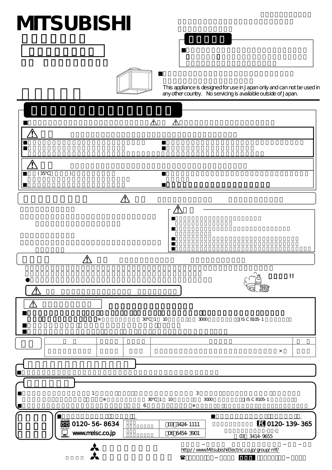 Melco LCF5151EL User Manual