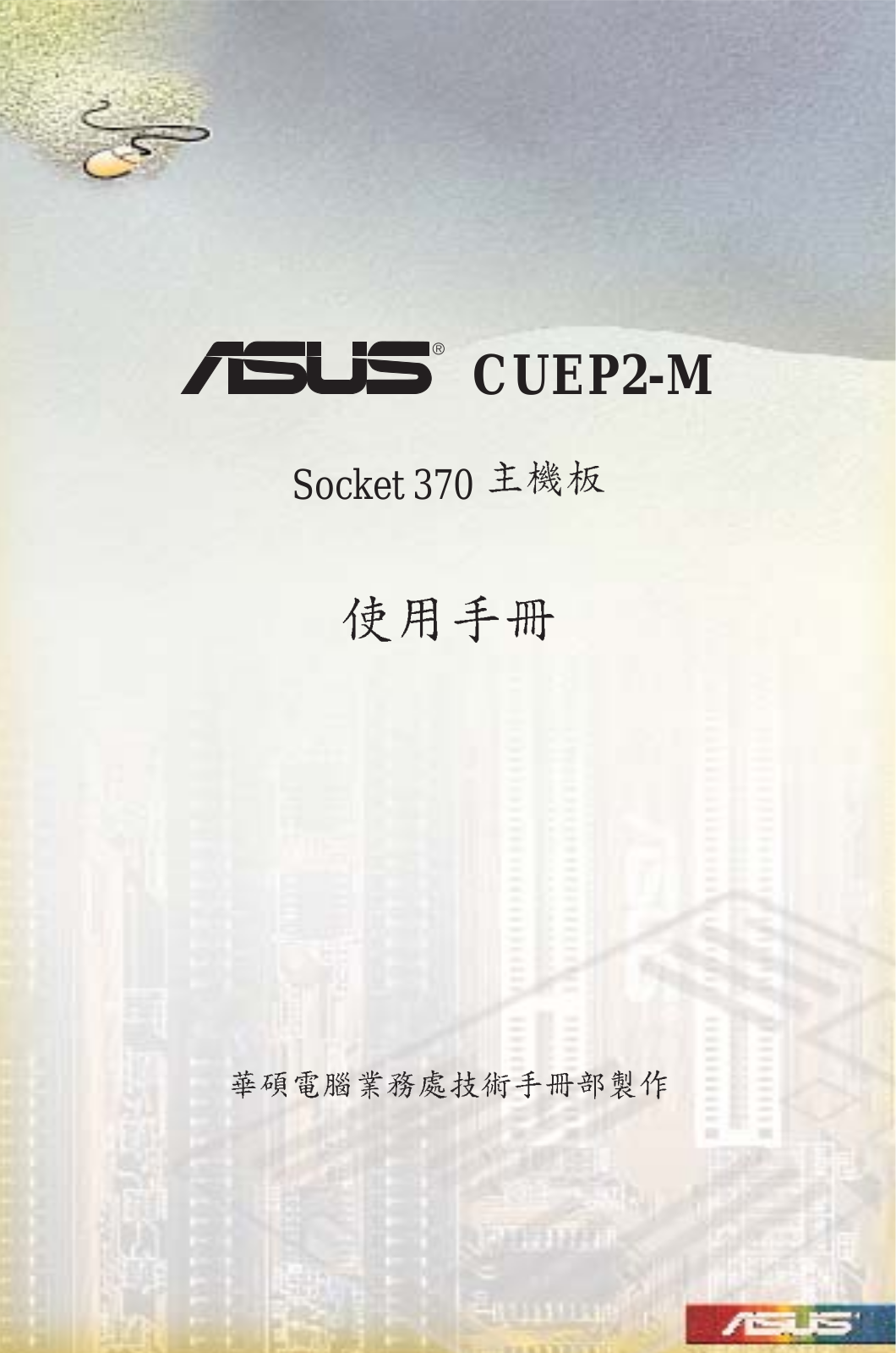 ASUS CUEP2-M User Manual