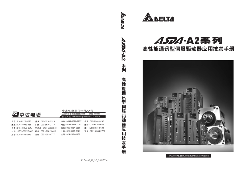 DELTA ASDA-A2 Service Manual