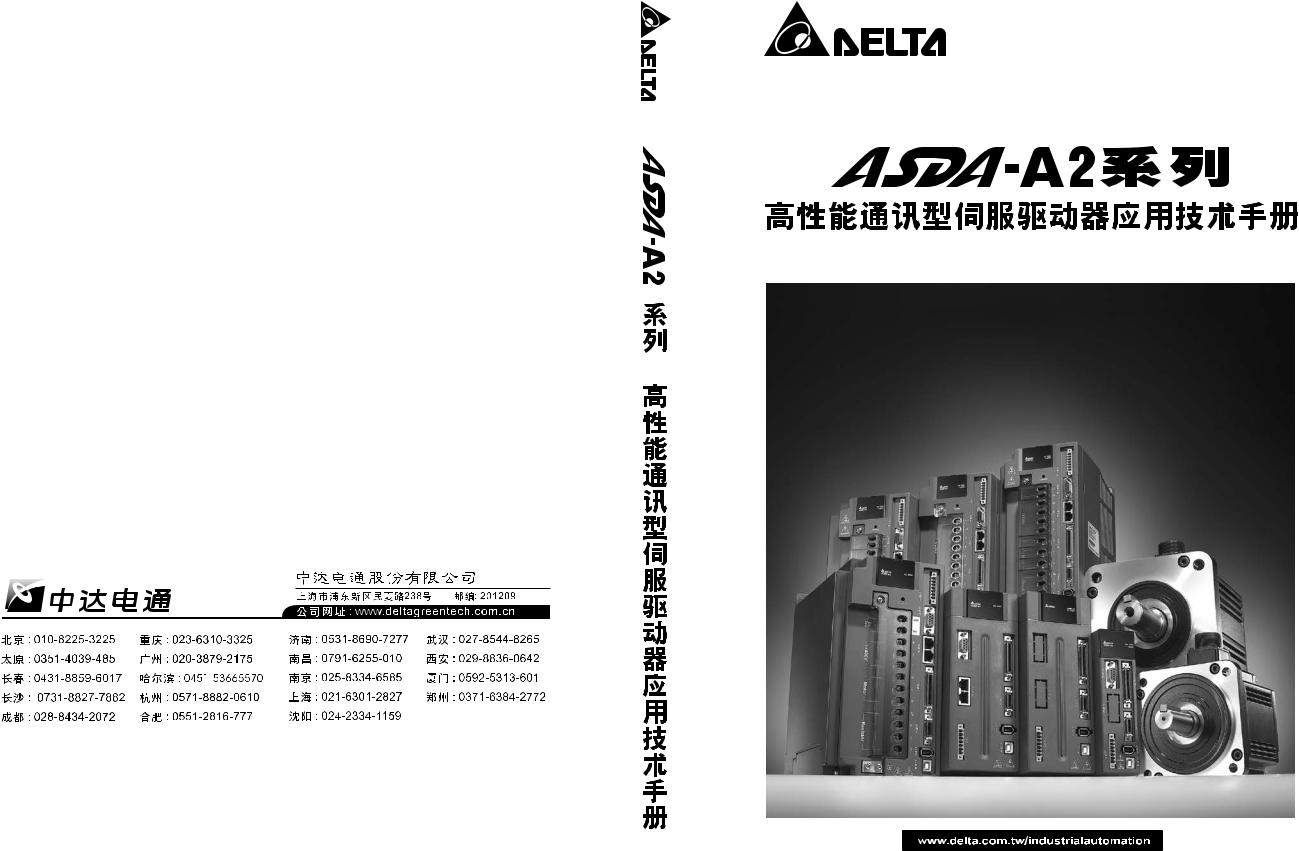 DELTA ASDA-A2 service manual