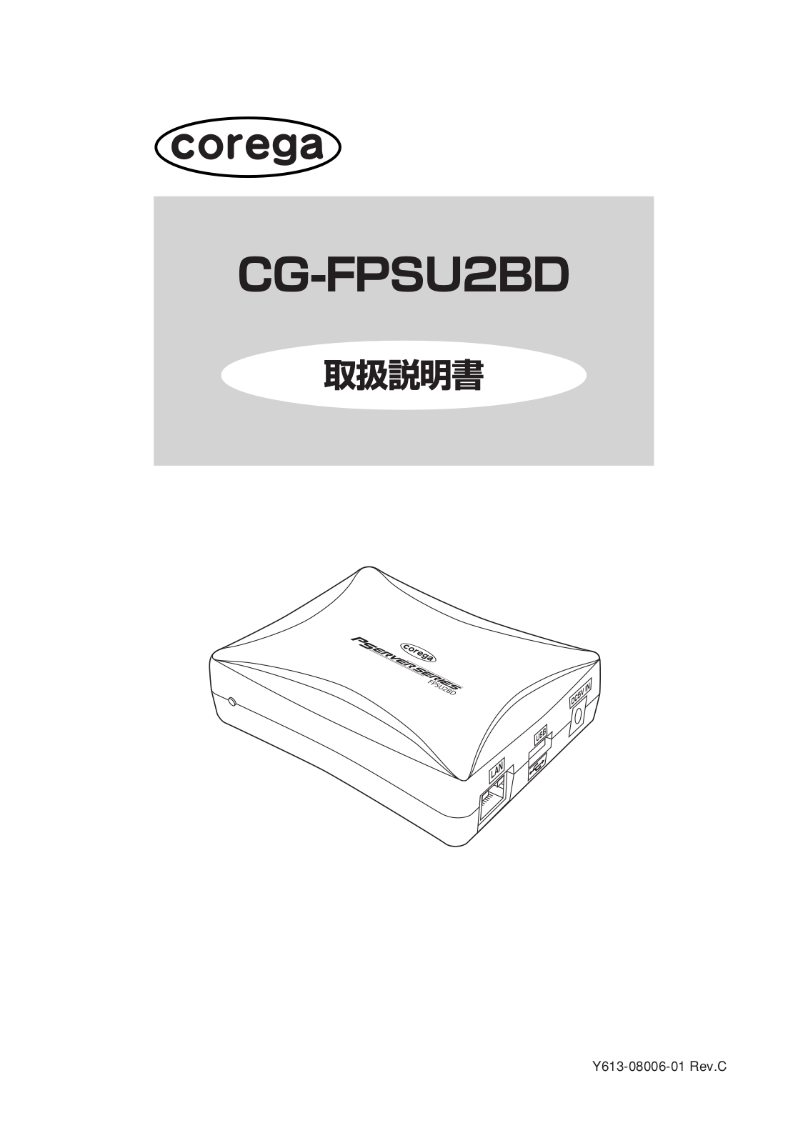 Corega CG-FPSU2BD operating instructions