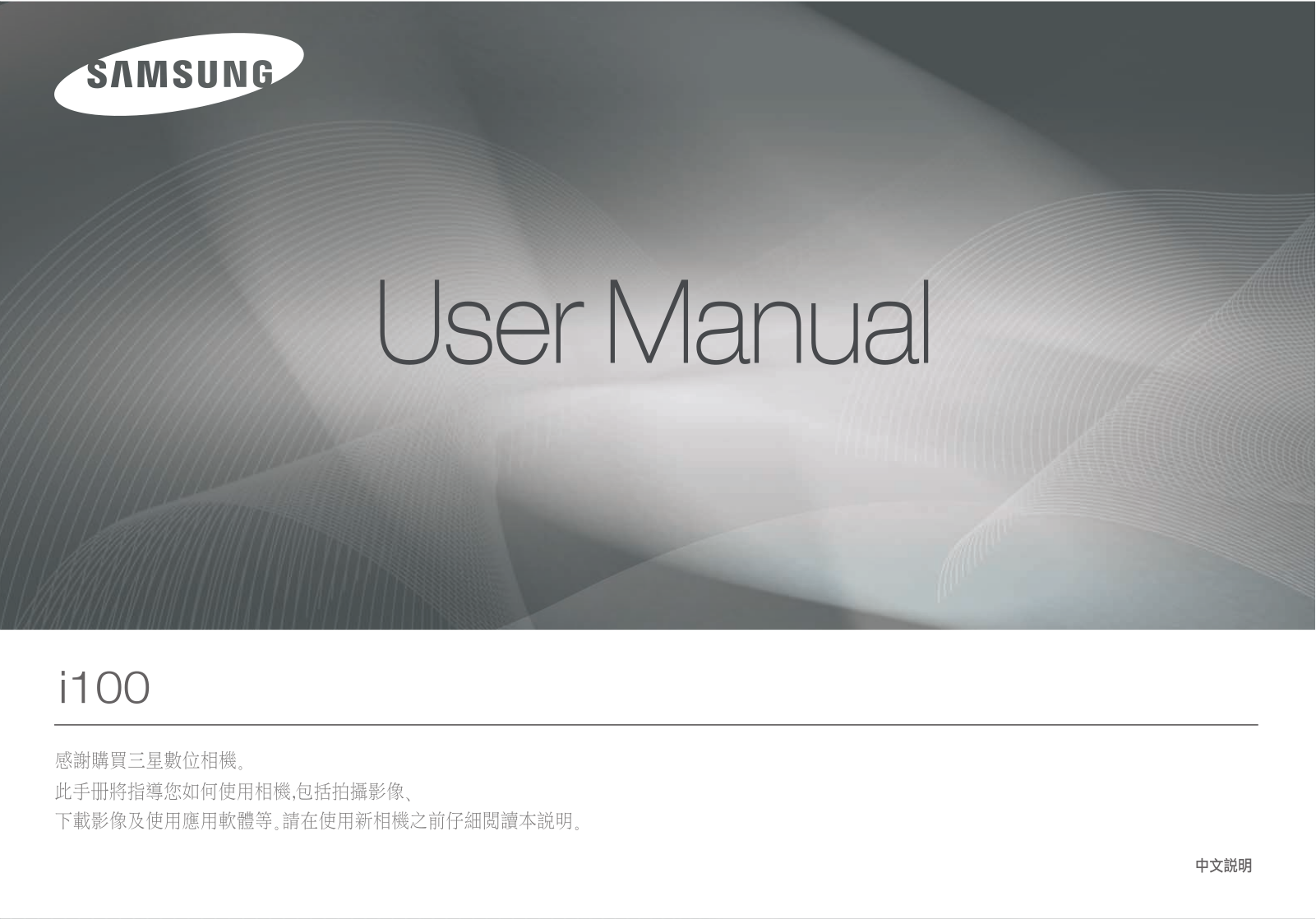 Samsung i100 User Manual