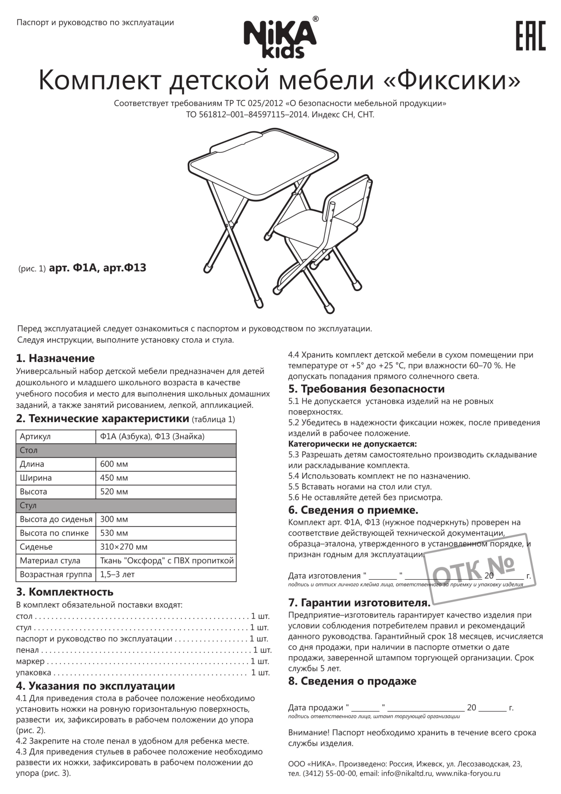 Ника Ф13 User Manual