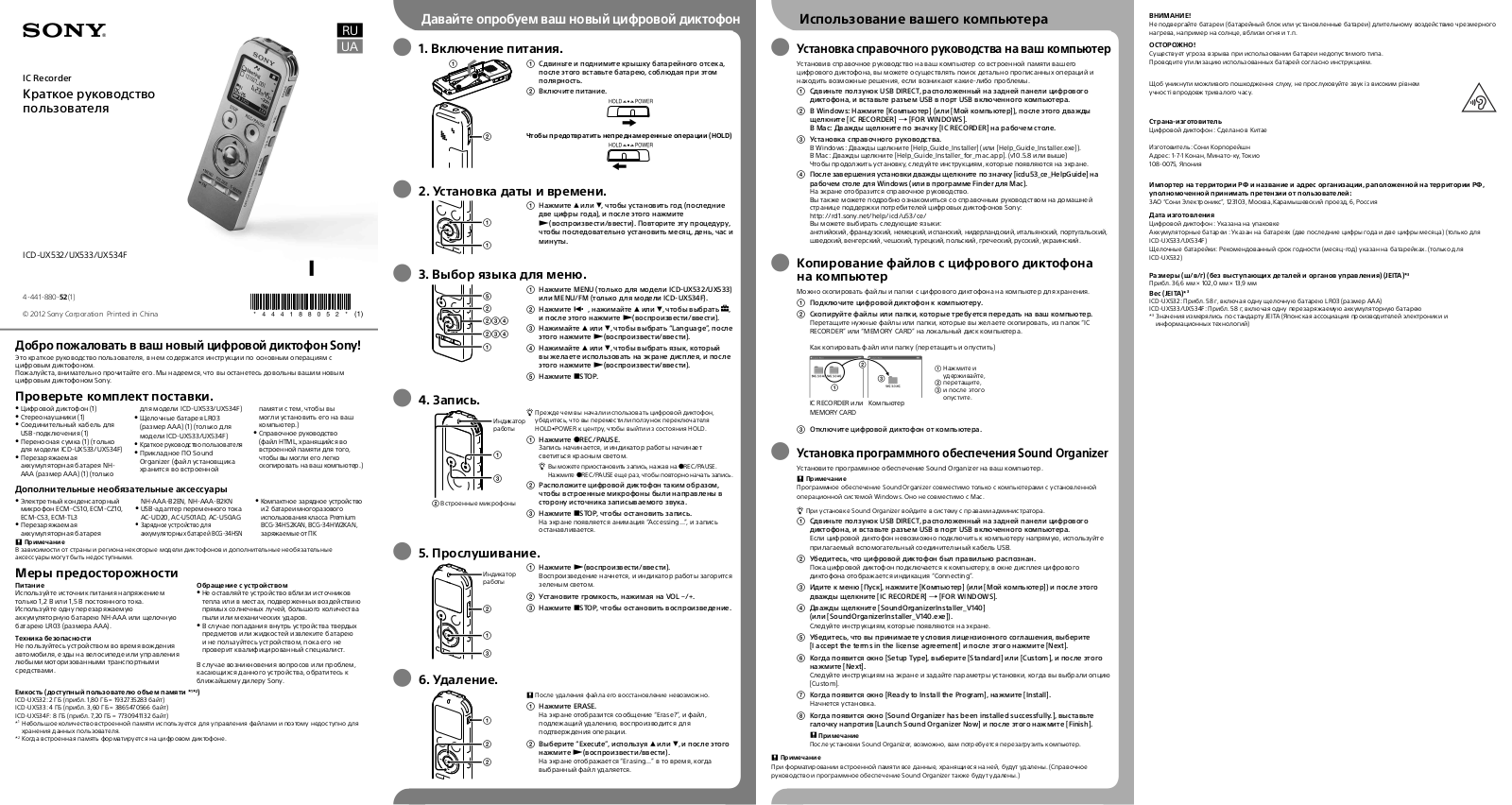 Sony ICD-UX532, ICD-UX534F User manual