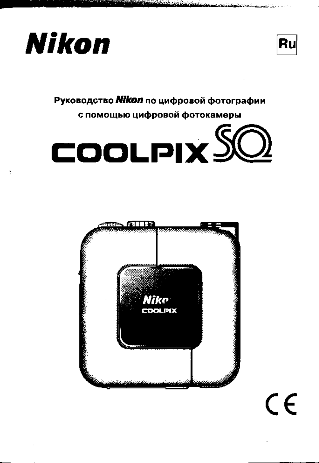 Nikon Coolpix SQ User Manual