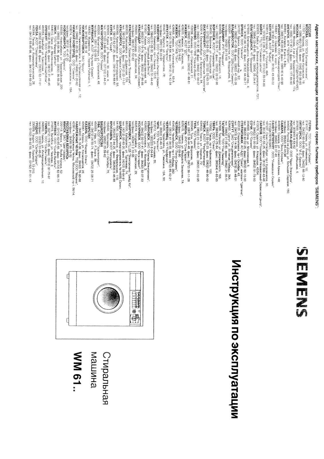 Siemens WM 6102, WM 6103, WM 6104, WM 6120, WM 6123 User manual