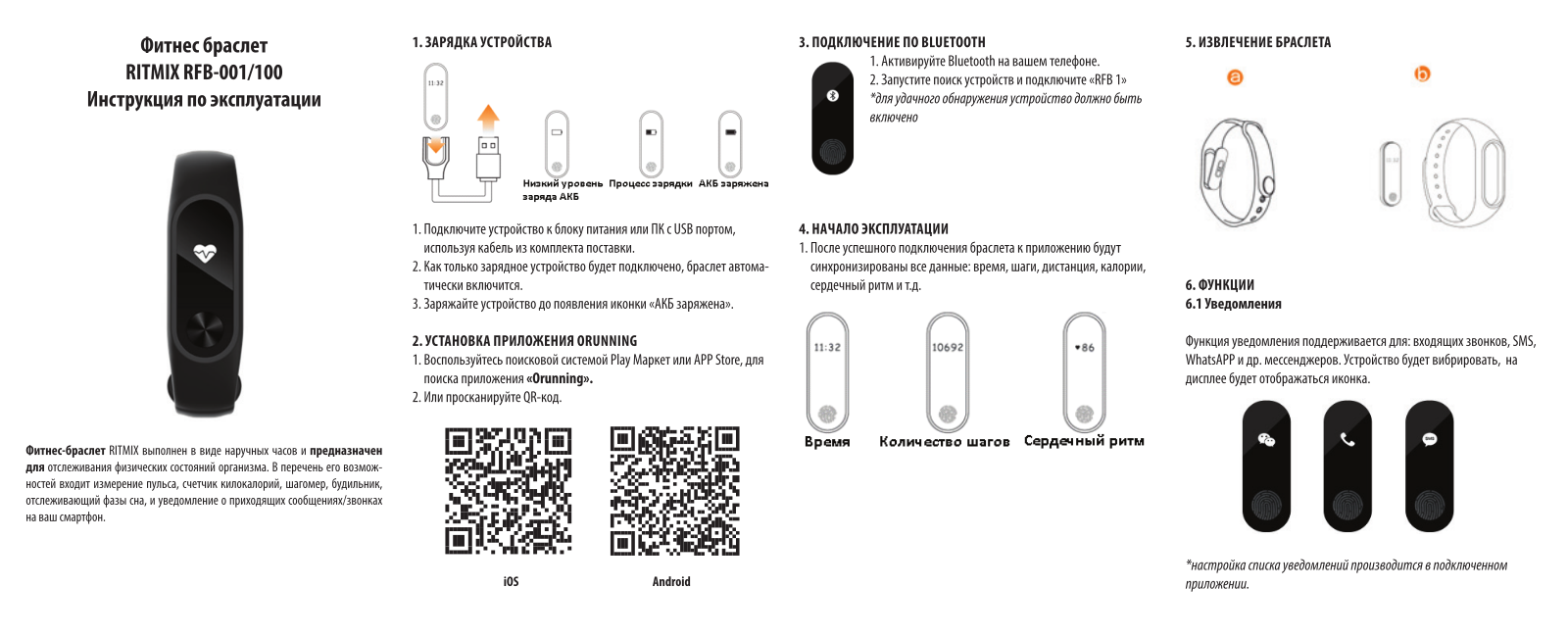 Ritmix RFB-001 User Manual