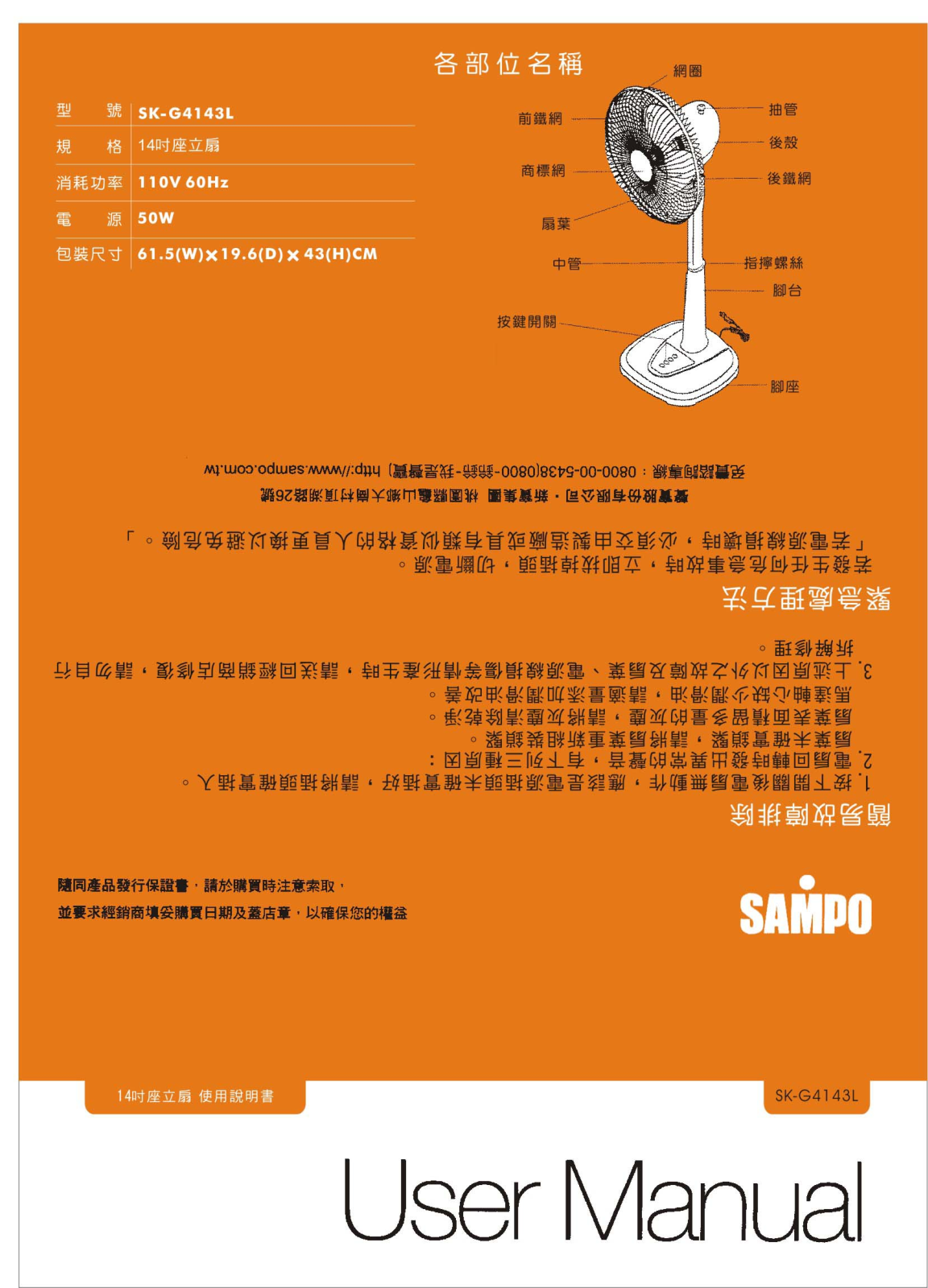 SAMPO SK-G4143L User Manual