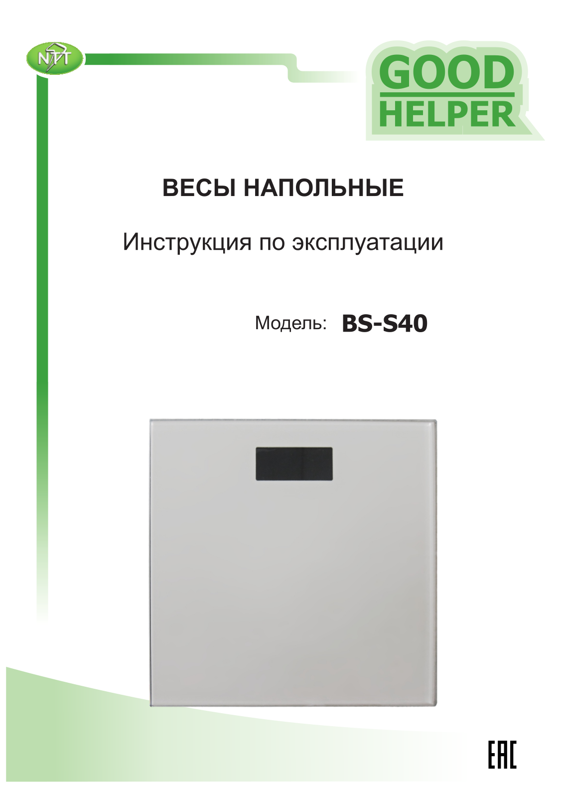 Goodhelper BS-S40 User Manual