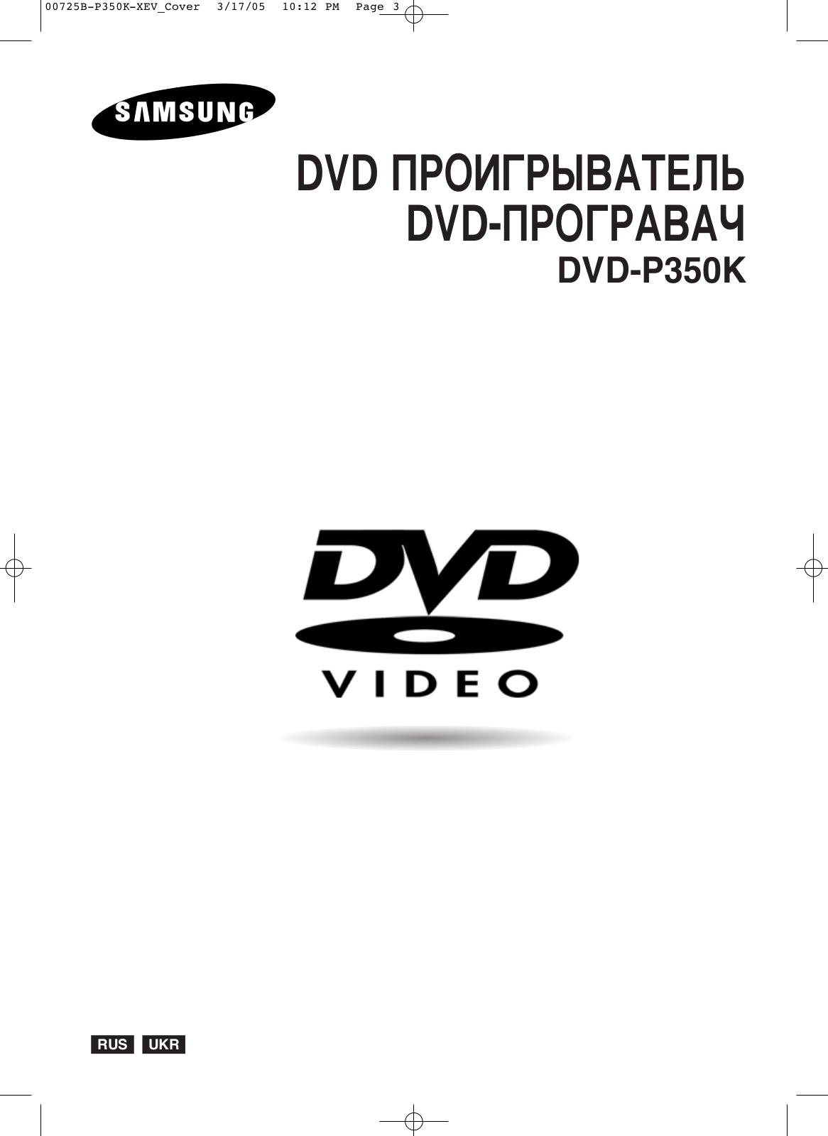 Samsung DVD-P350K User Manual