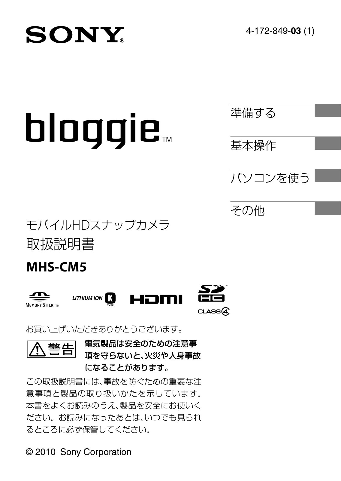 SONY MHS-CM5 User Manual