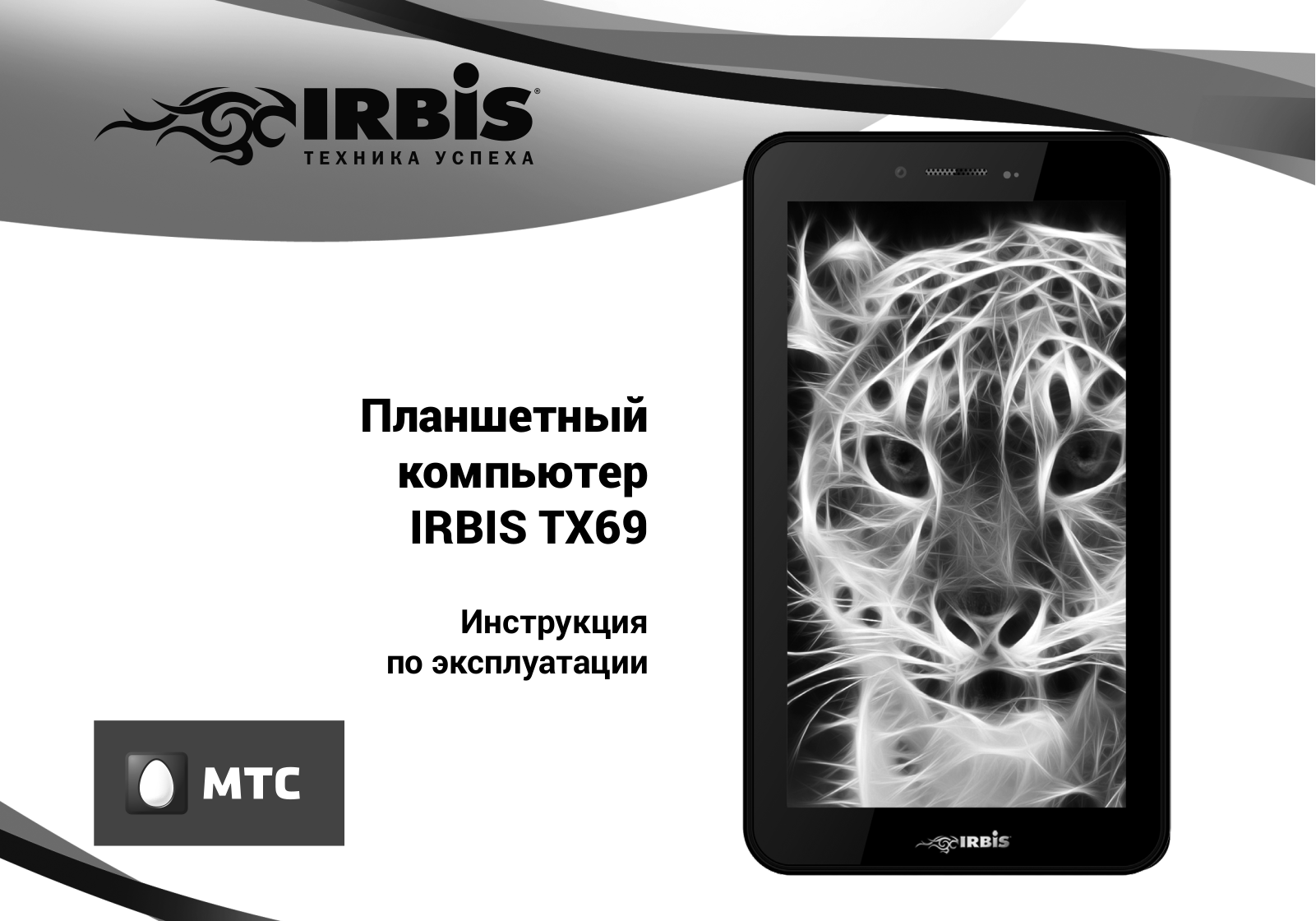 Irbis TX69 User manual