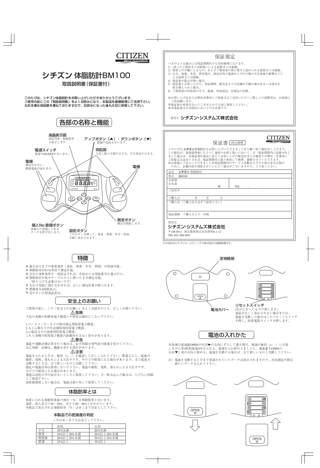 CITIZEN BM100 Instruction Manual