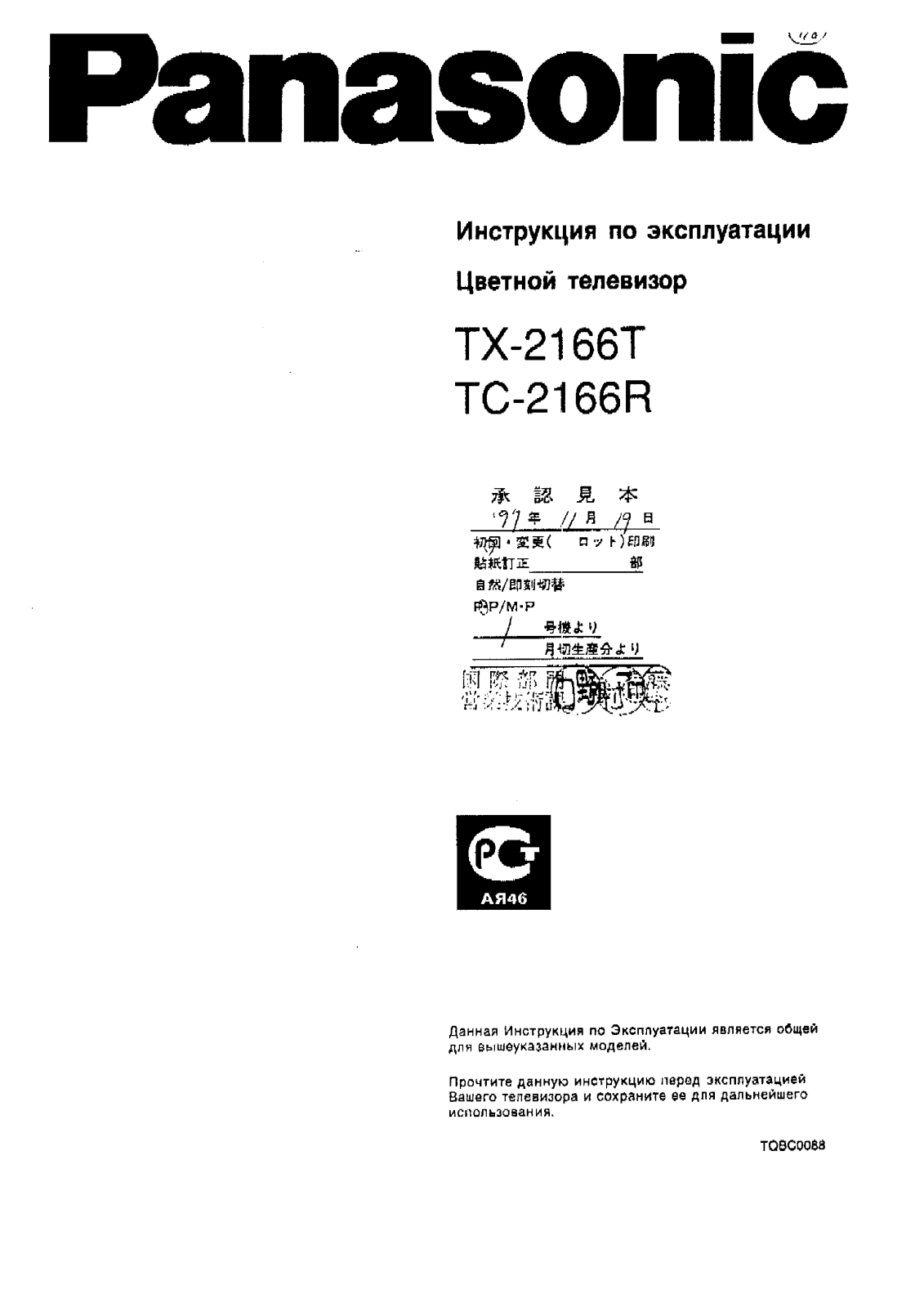 Panasonic TC-2166R User Manual