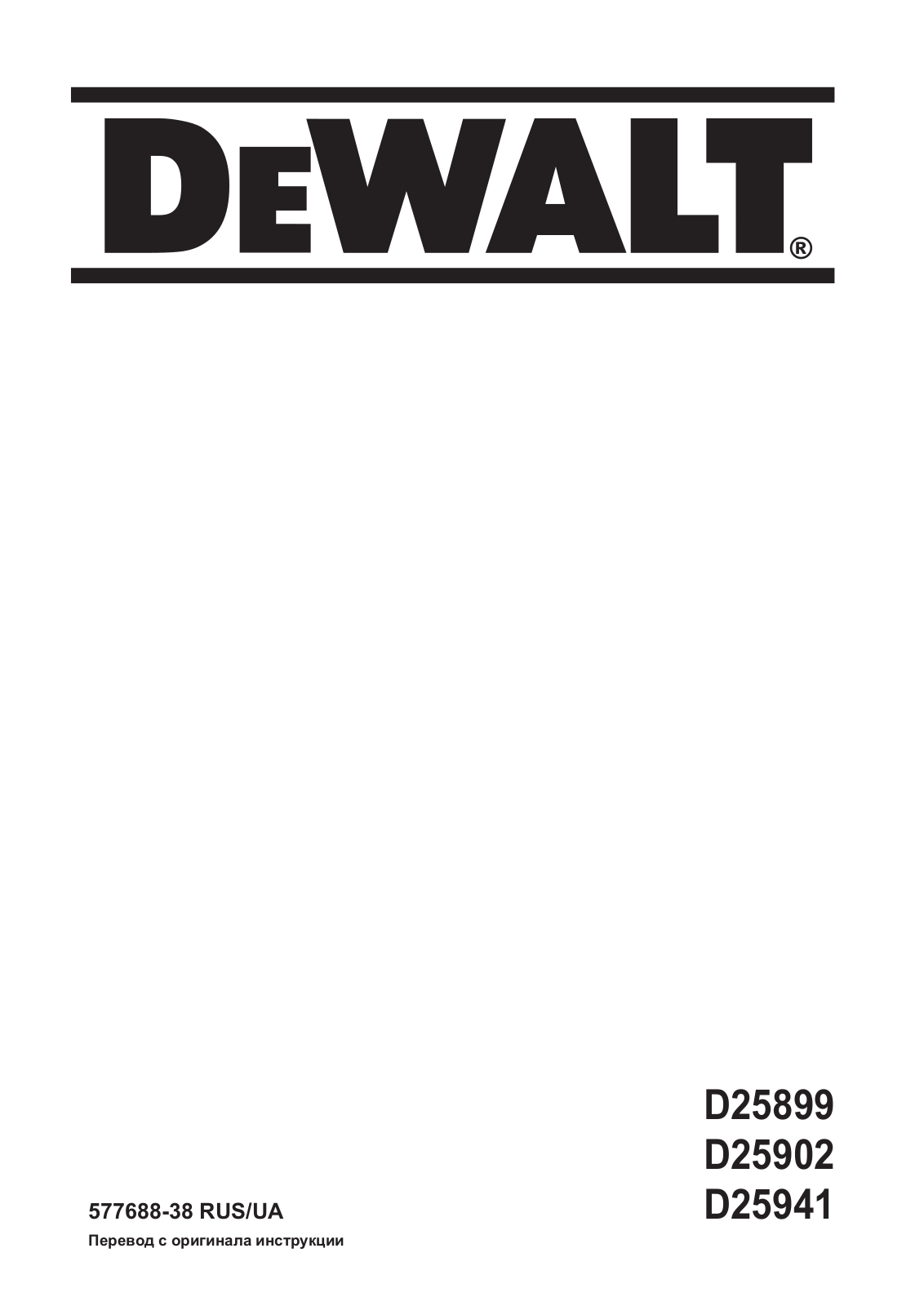 DeWalt D25899K User Manual