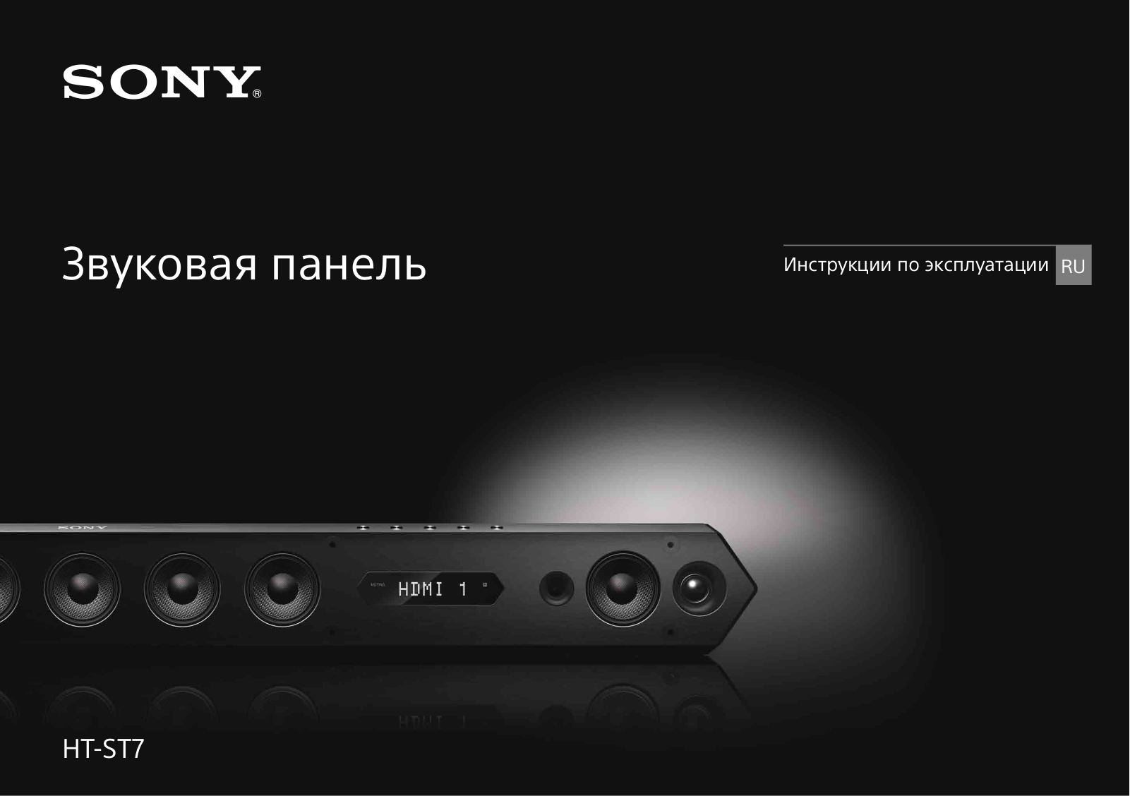 Sony HT-ST7 User Manual