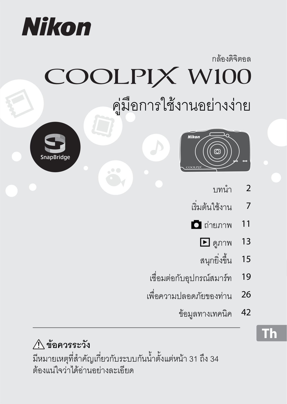 Nikon COOLPIX W100 Easy Operation Guide