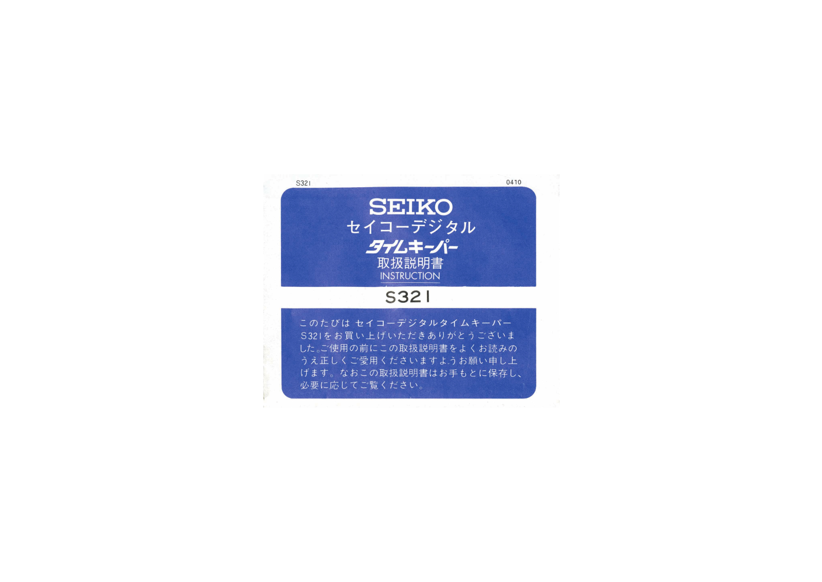 Seiko STOPWATCH S321 User Manual