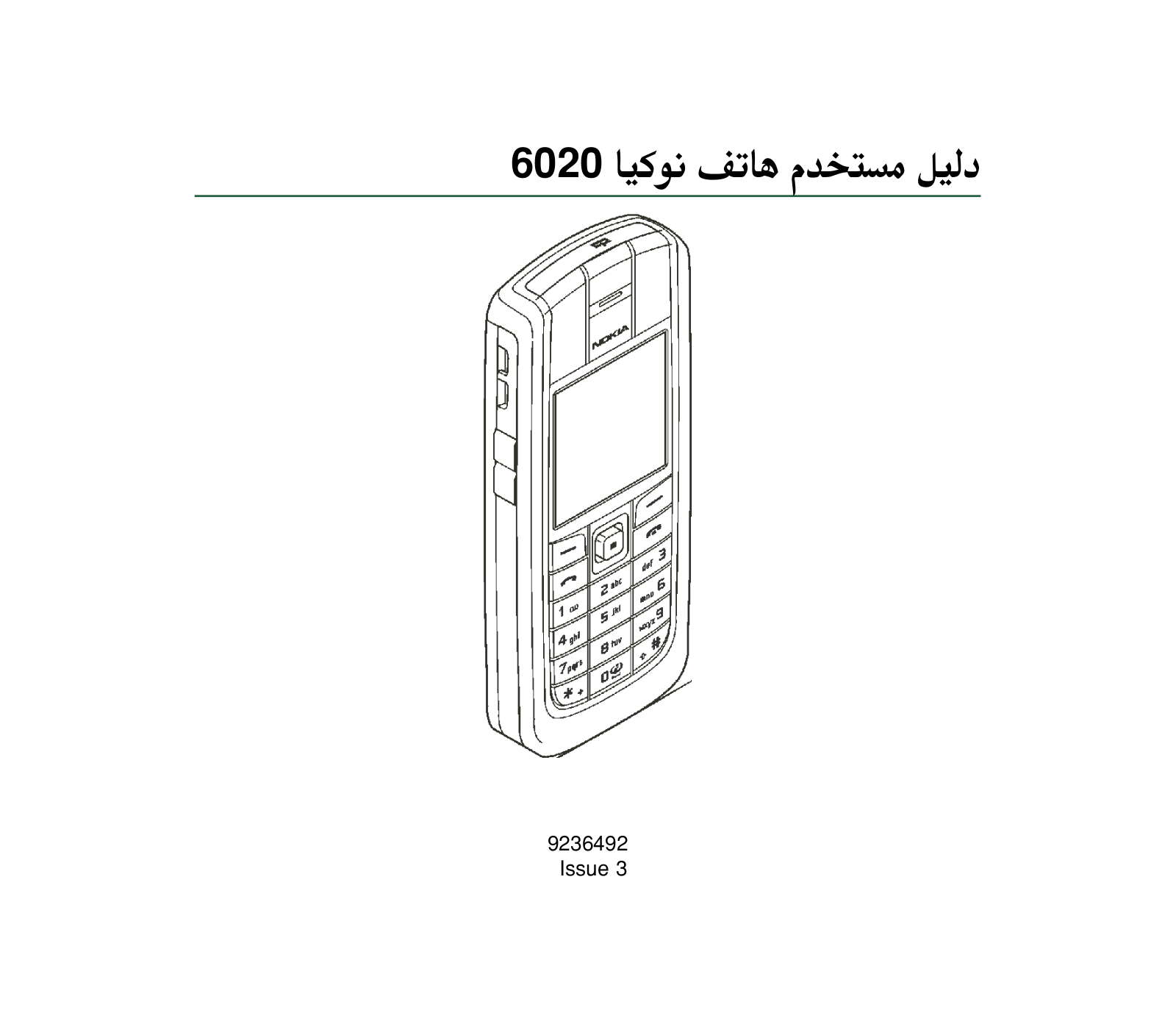 Nokia 6020 User Manual