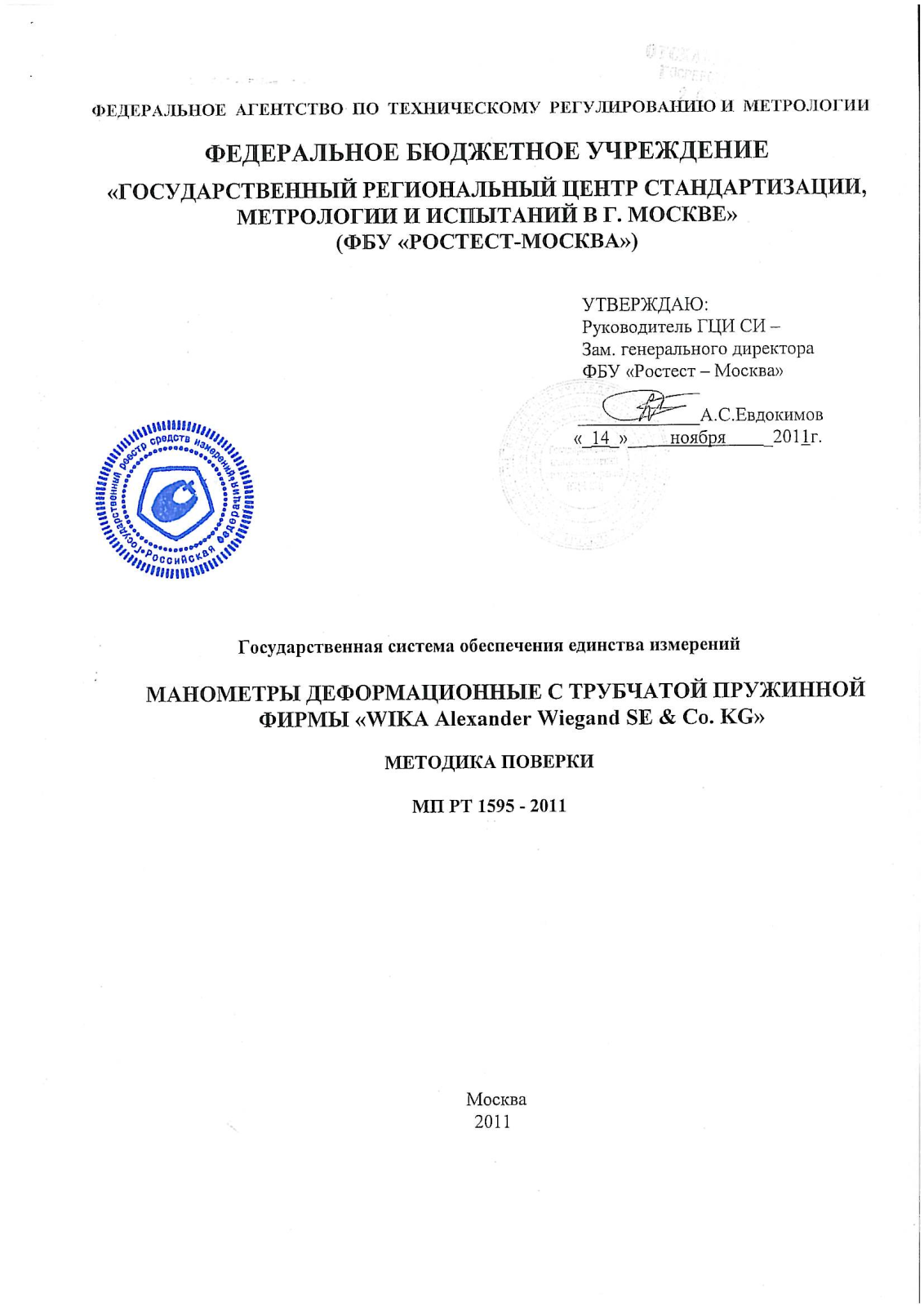 Wika МП PT-1595-2011 User Manual