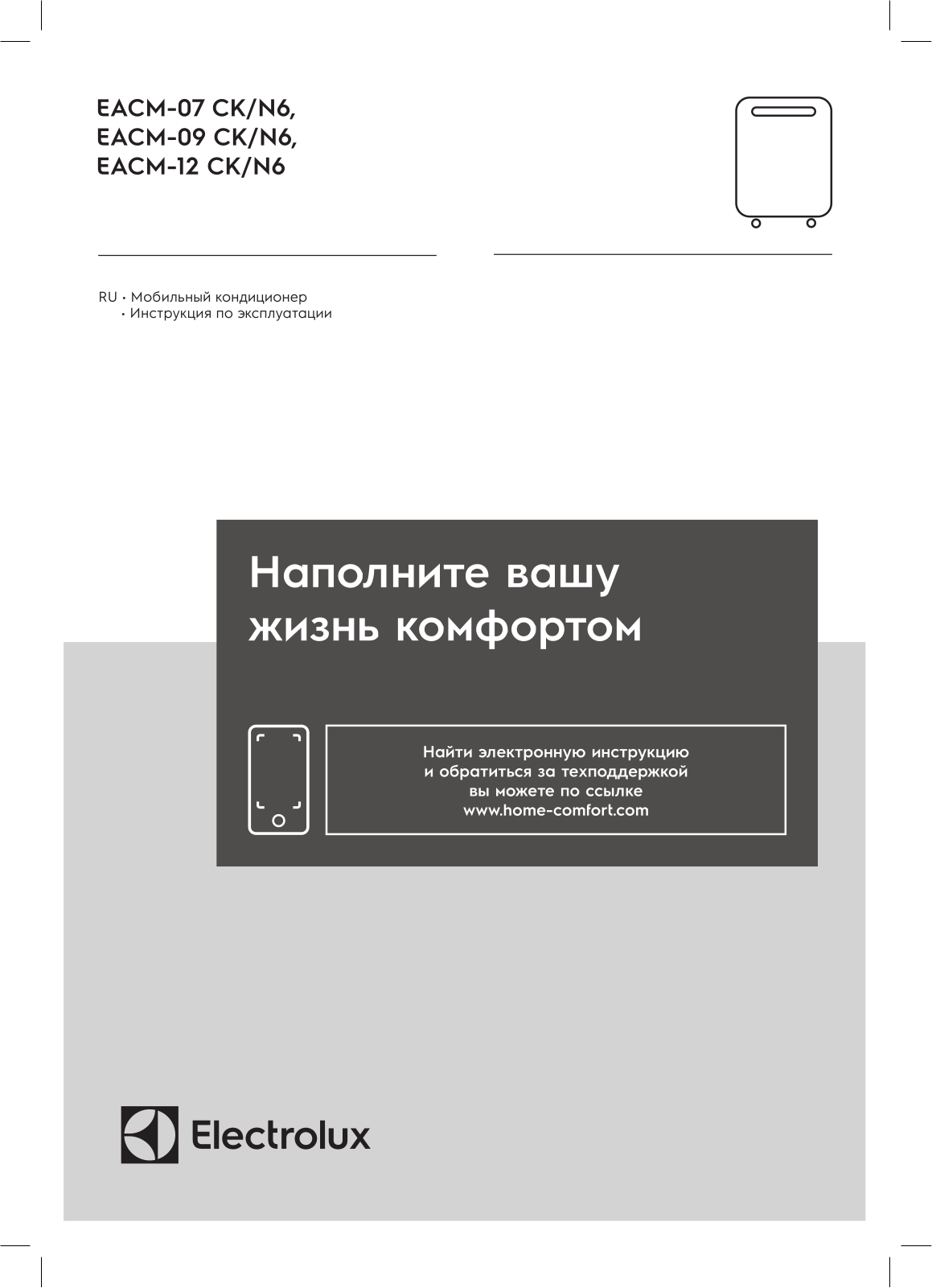 Electrolux EACM-07 CK/N6, EACM-09 CK/N6, EACM-12 CK/N6 User guide - ManualMachine.com