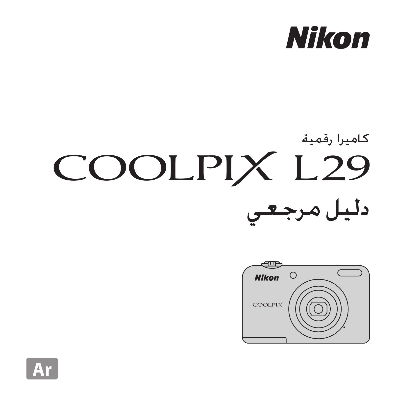 Nikon COOLPIX L29 Reference guide (full instructions)