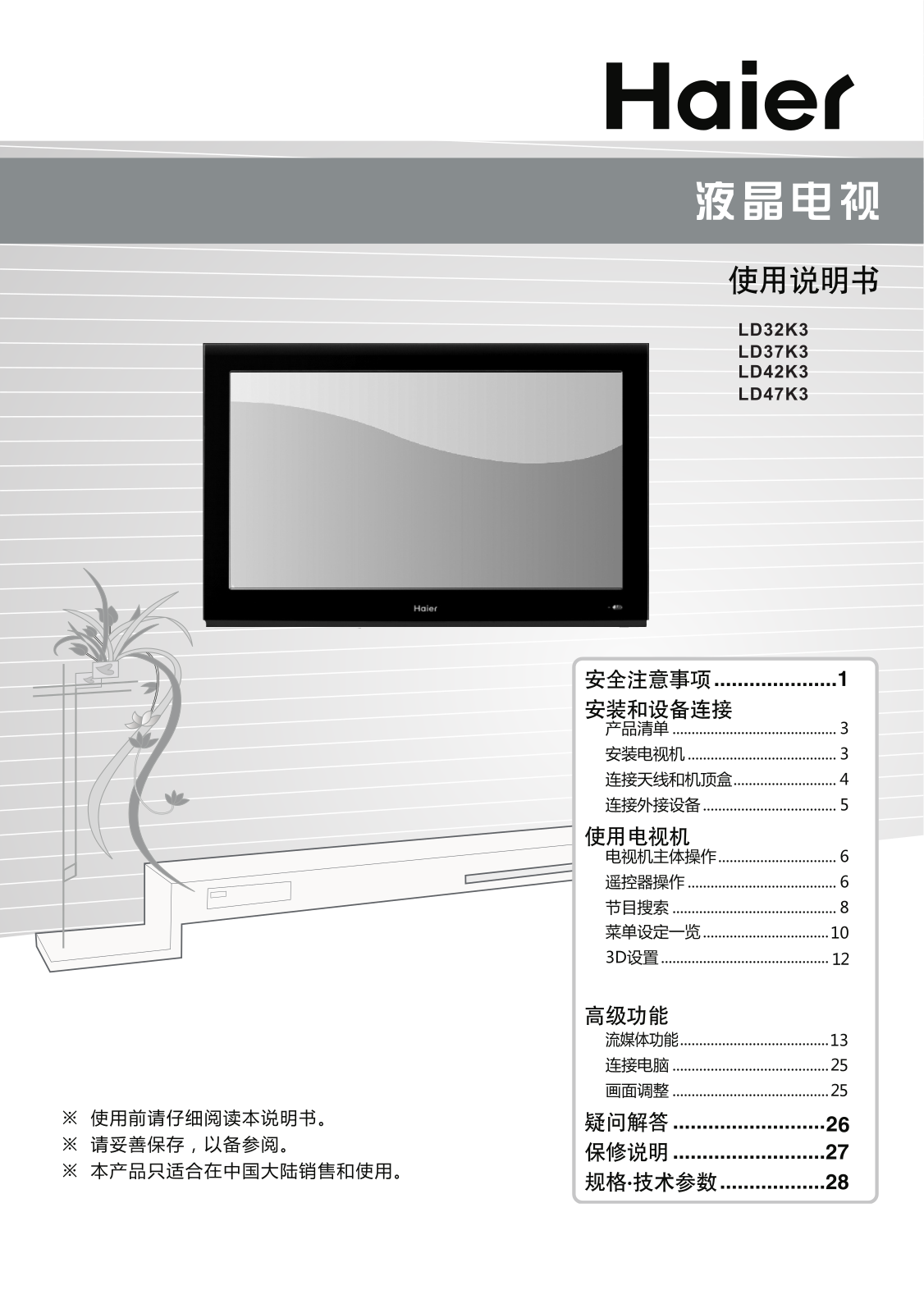 Haier LD32K3, LD37K3, LD42K3, LD47K3 User Manual