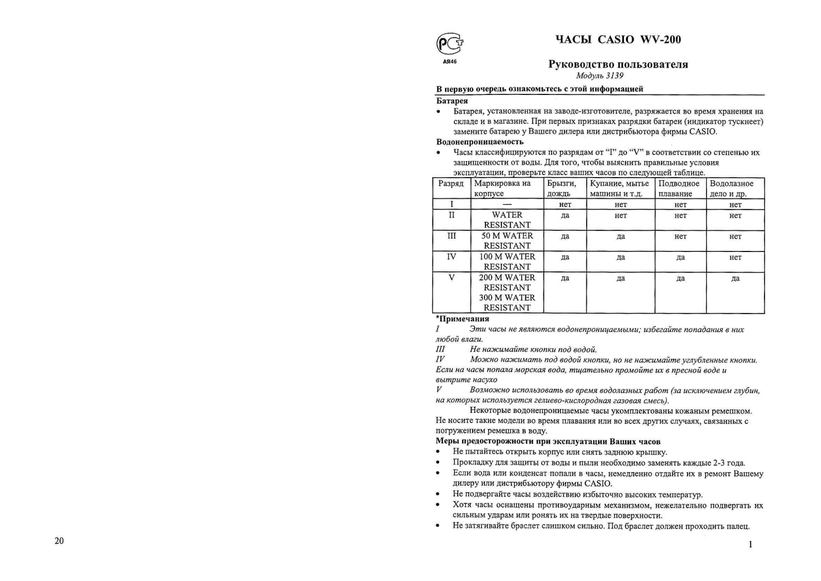 Casio 3139 User Manual