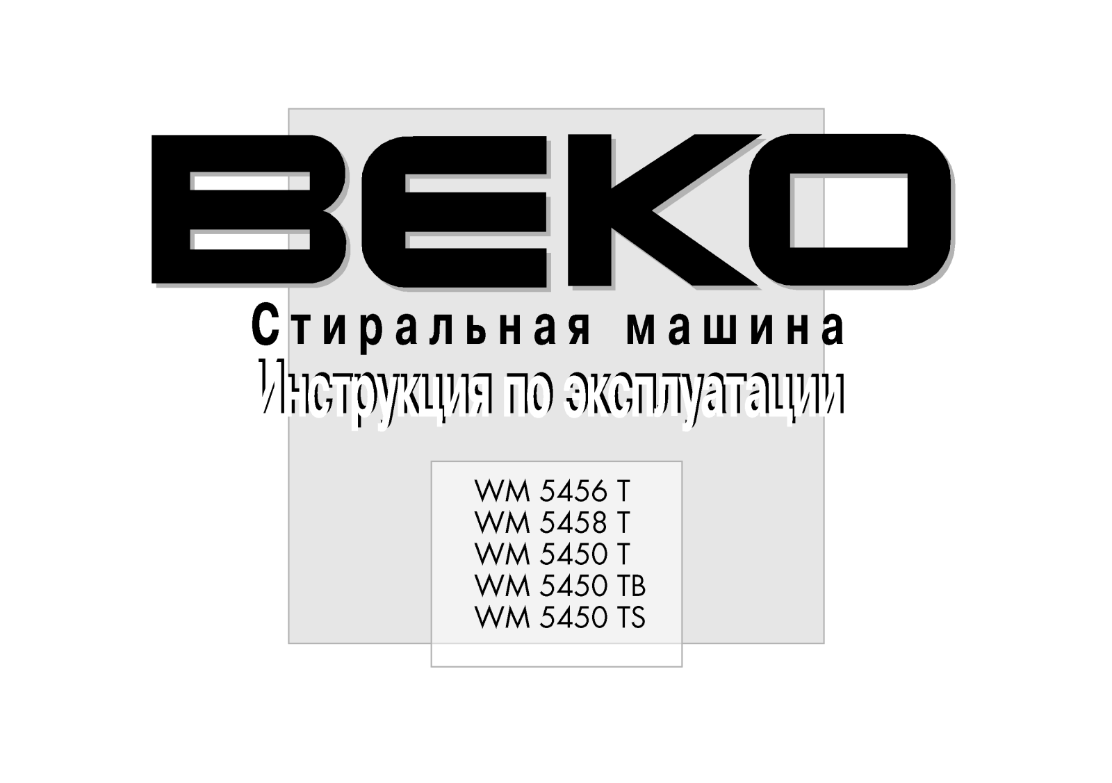 BEKO WM 5450 TS, WM 5450 TB, WM 5450 T User Manual