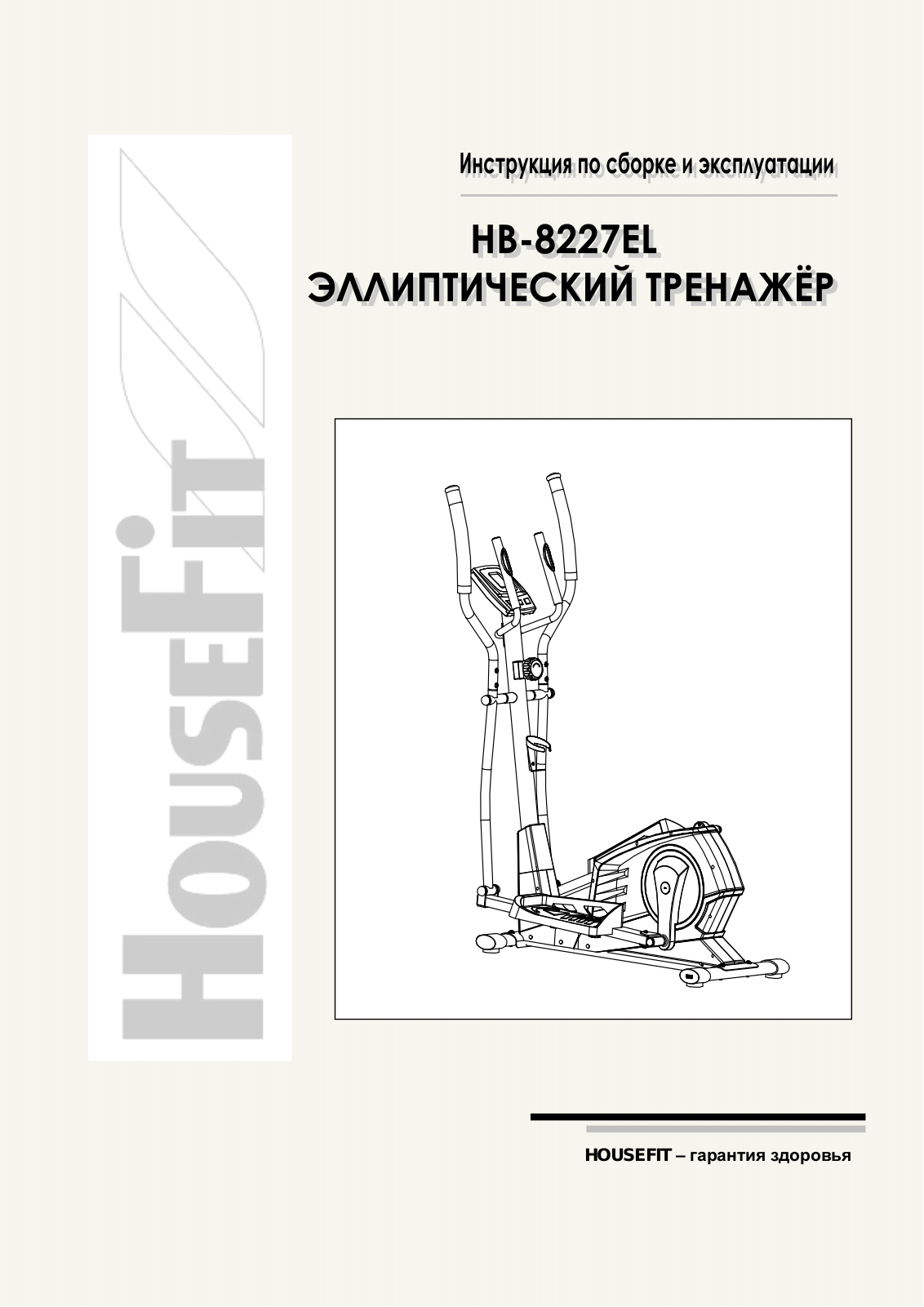 Housefit HB-8227EL User Manual