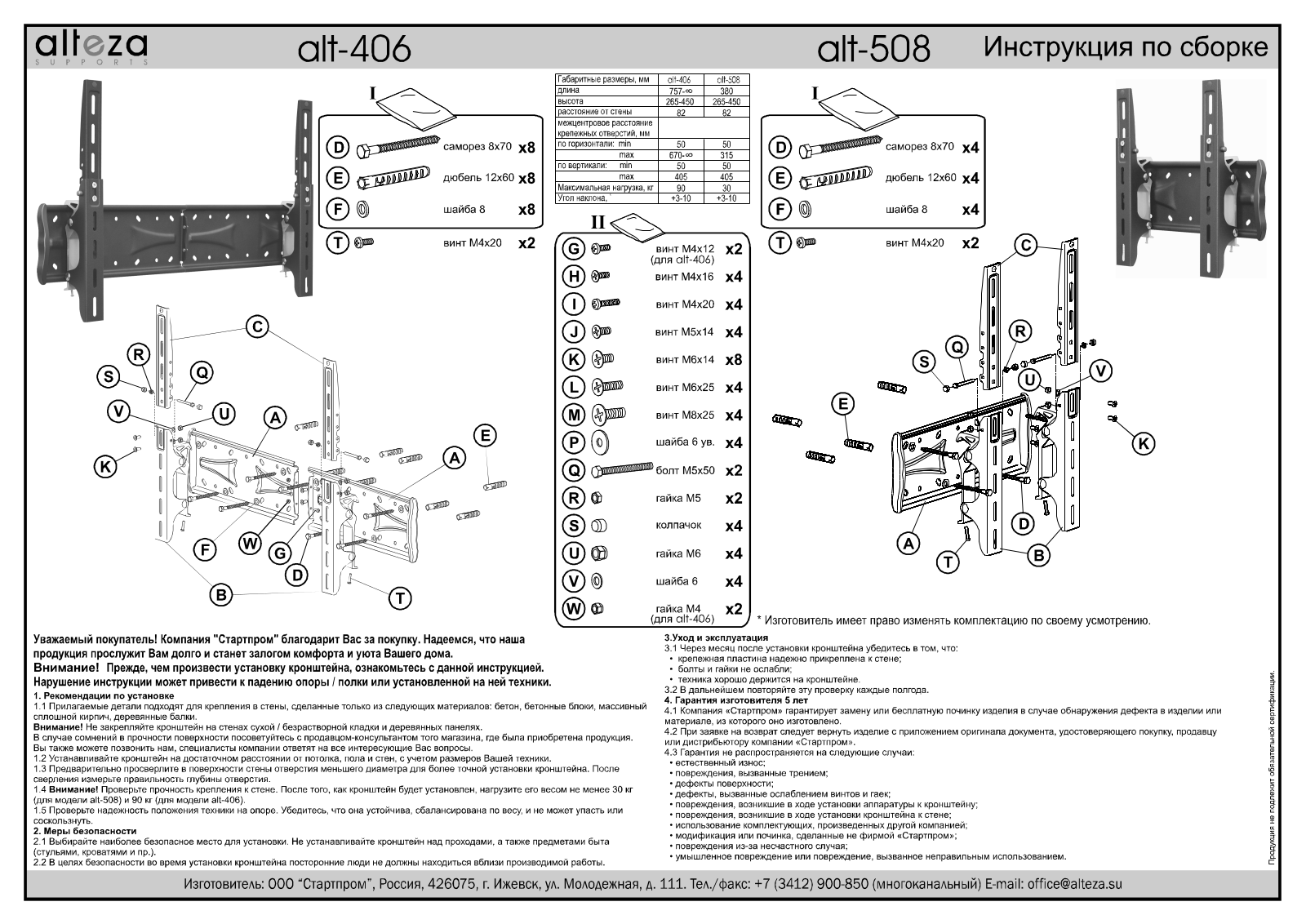 Alteza 508 User Manual