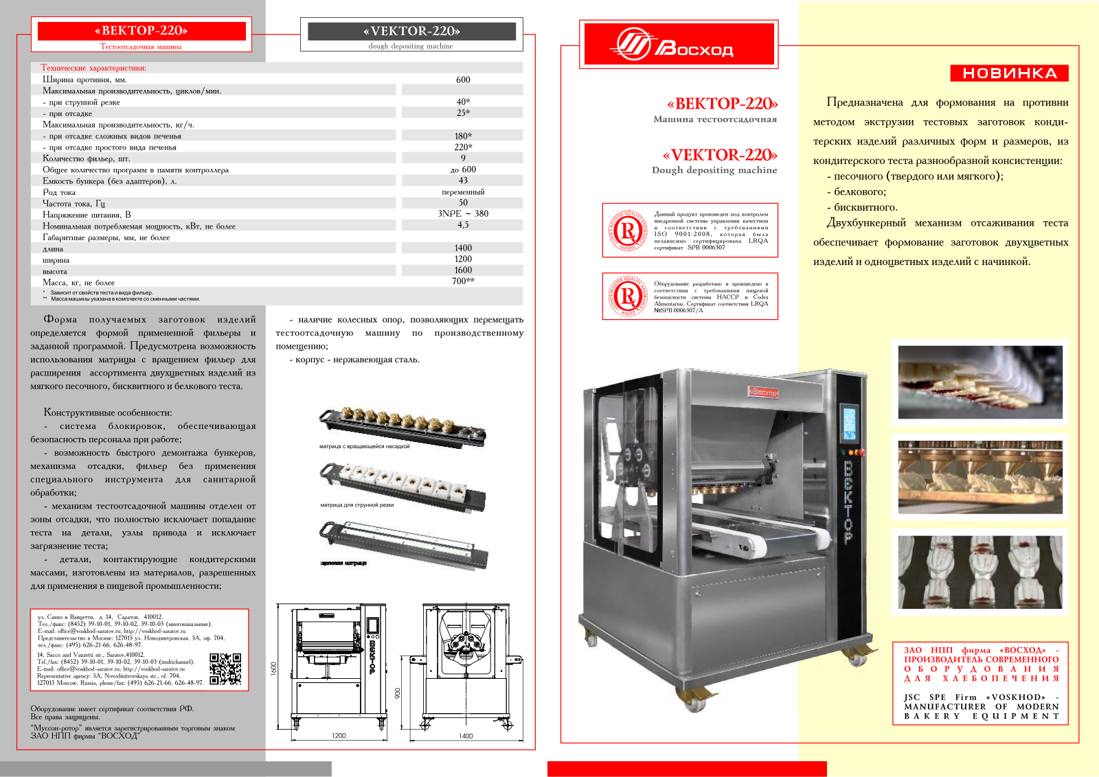 VOSKHOD VEKTOR-220 Datasheet