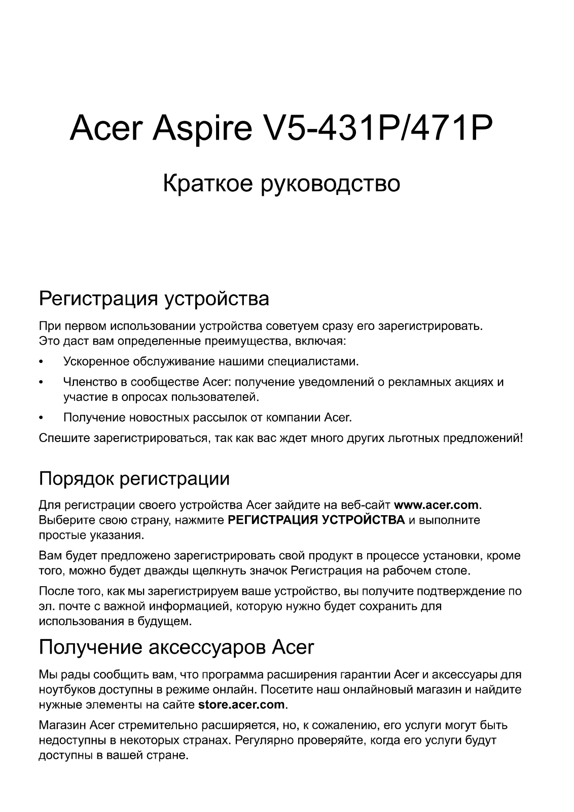 Acer ASV5-431P-987B4G50Mass User Manual