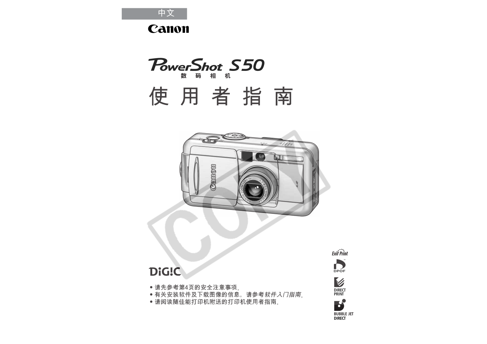 Canon S50 User Manual