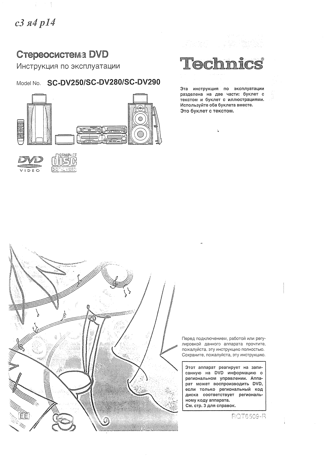 Technics SB-DV290 EE-S User Manual