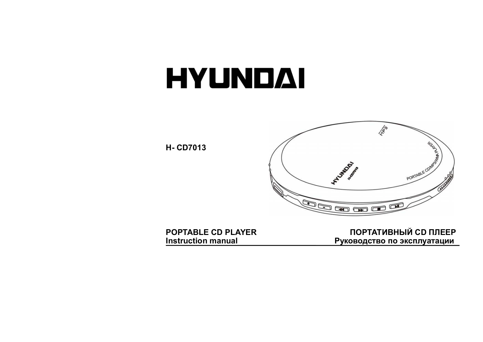 Hyundai Electronics H-CD7013 User manual