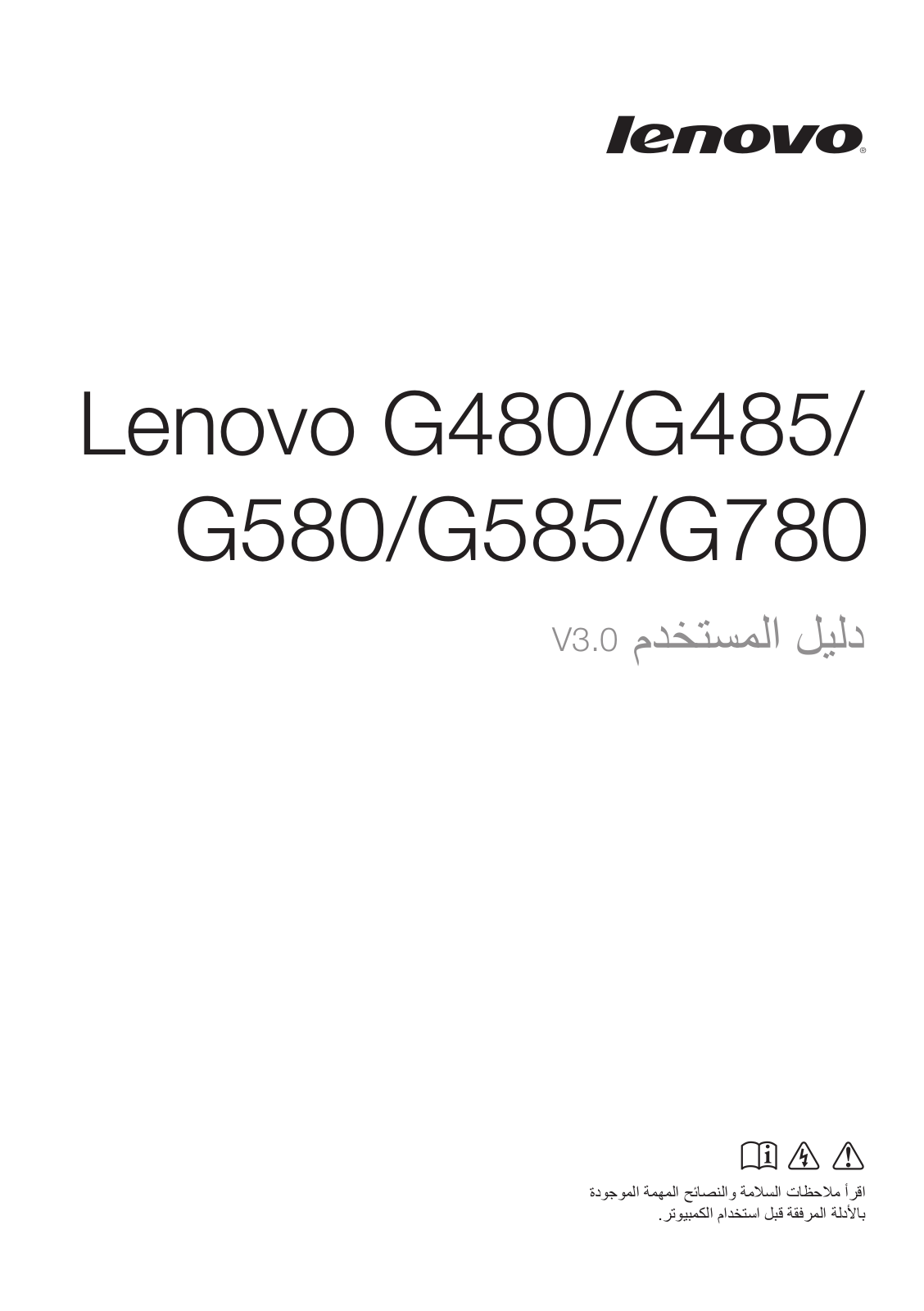 Lenovo G480, G485, G580, G585, G780 User Guide