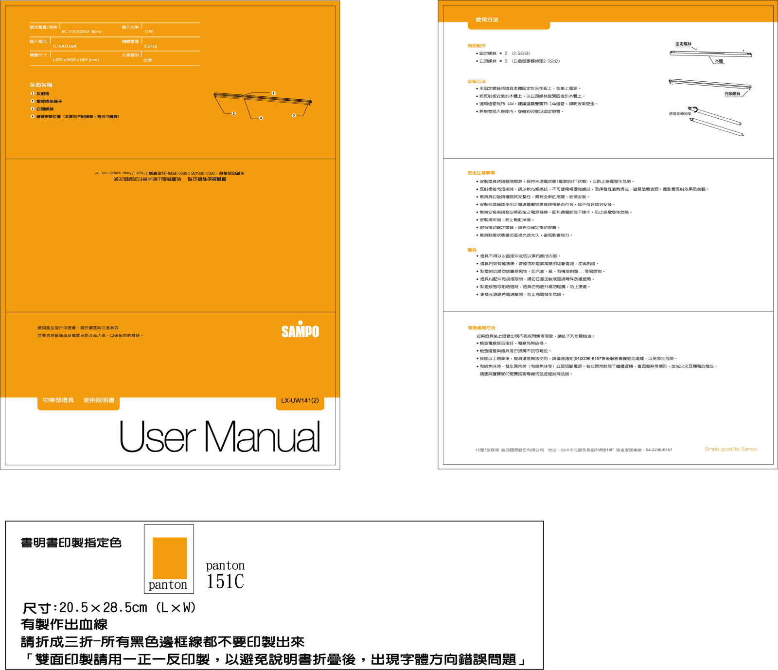 SAMPO LX-UW141-2 User Manual