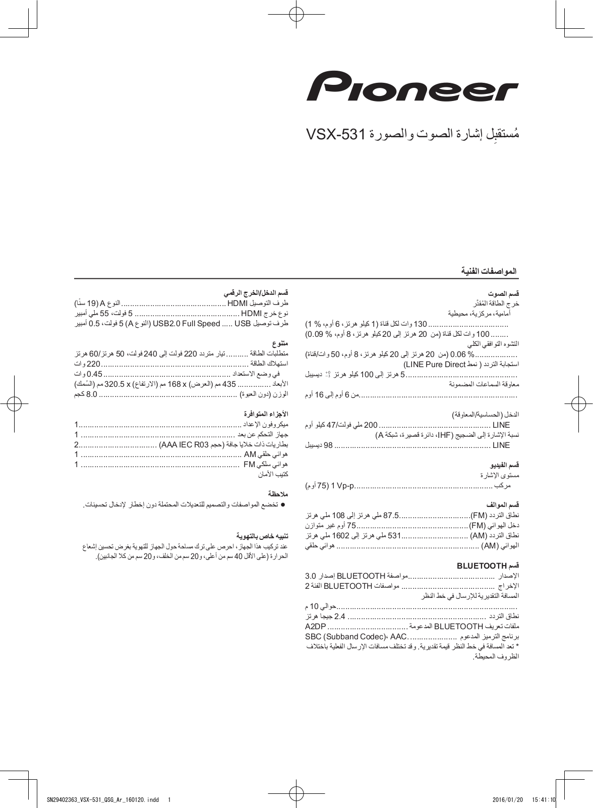 Pioneer VSX-531 Operating Instruction