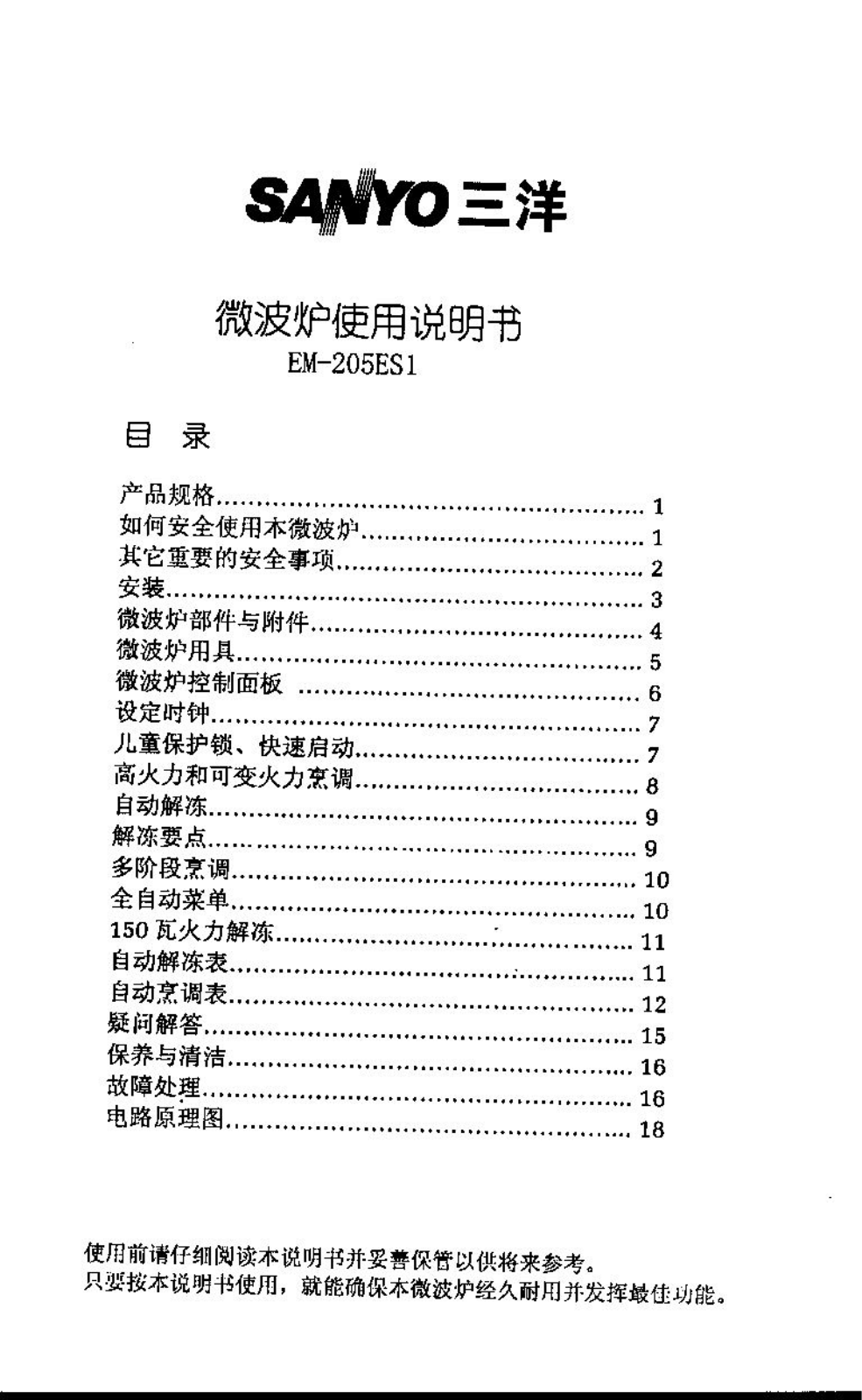 SANYO EM-205ES1 User Manual