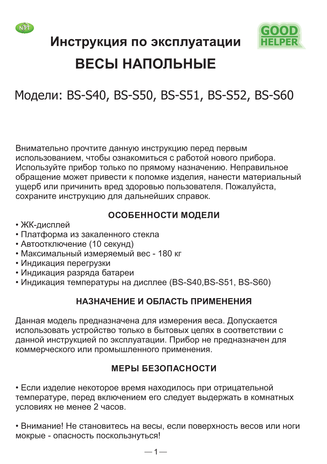 Goodhelper BS-S50 User Manual