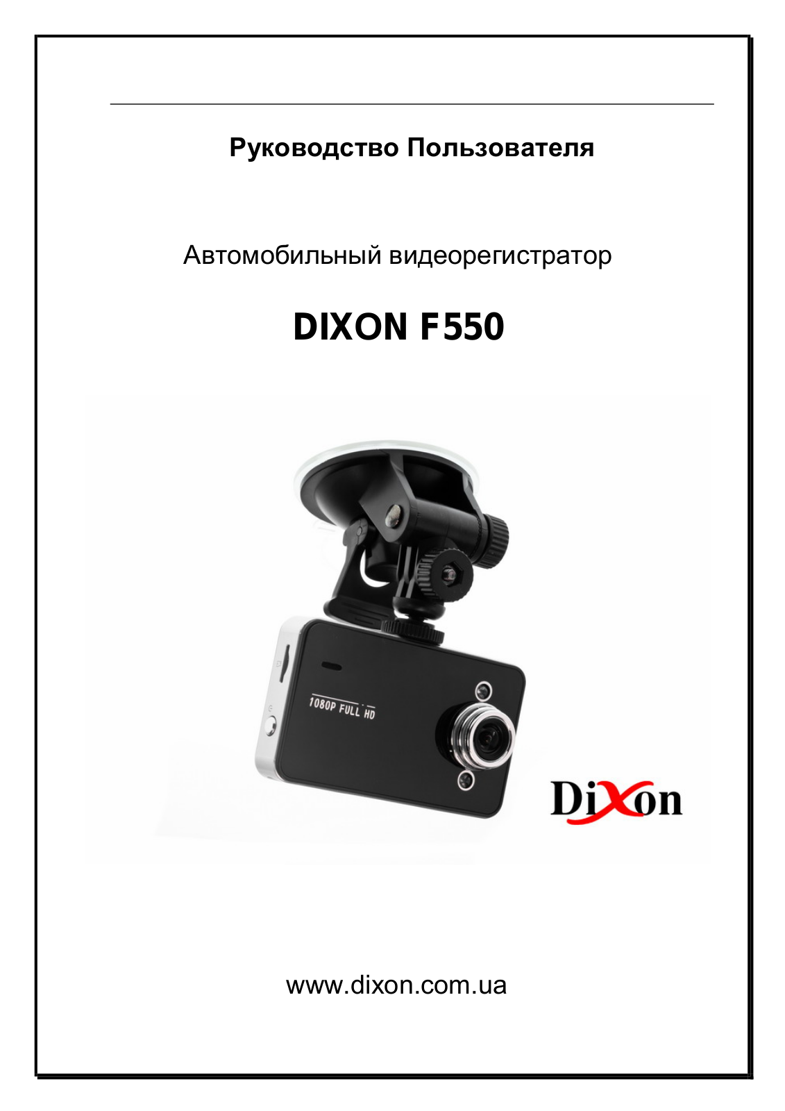 Dixon DVR-F550 User Manual