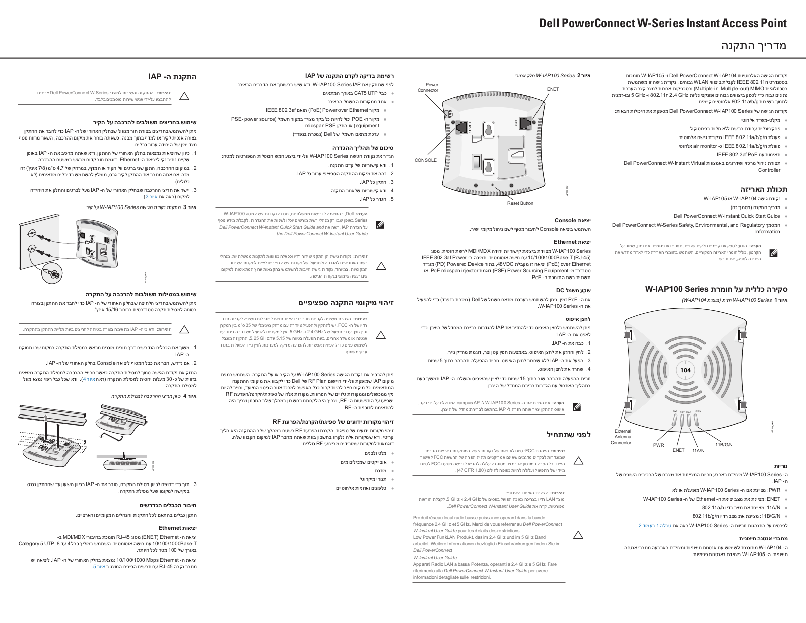 Dell W-IAP104, W-IAP105 User Manual