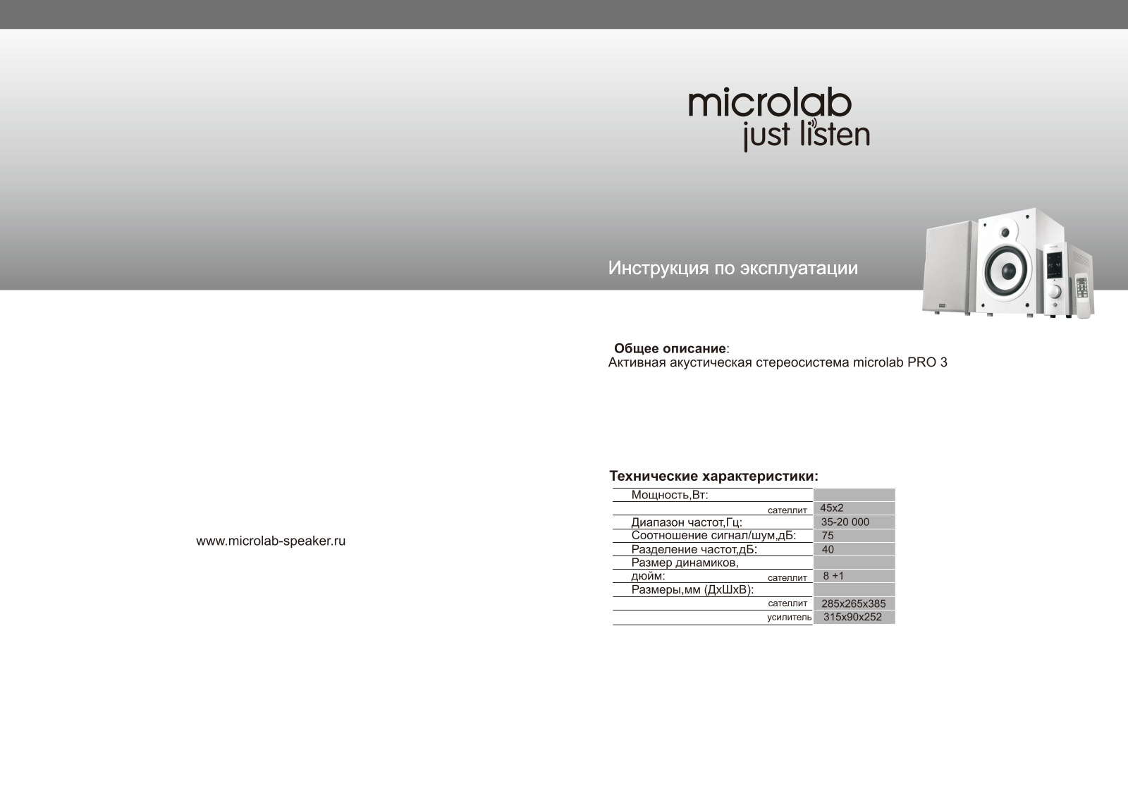 Microlab Pro 3 User Manual