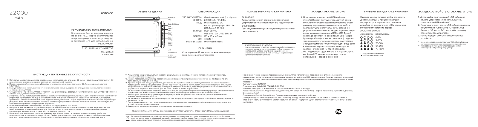 Rombica OMB-00001 User Manual