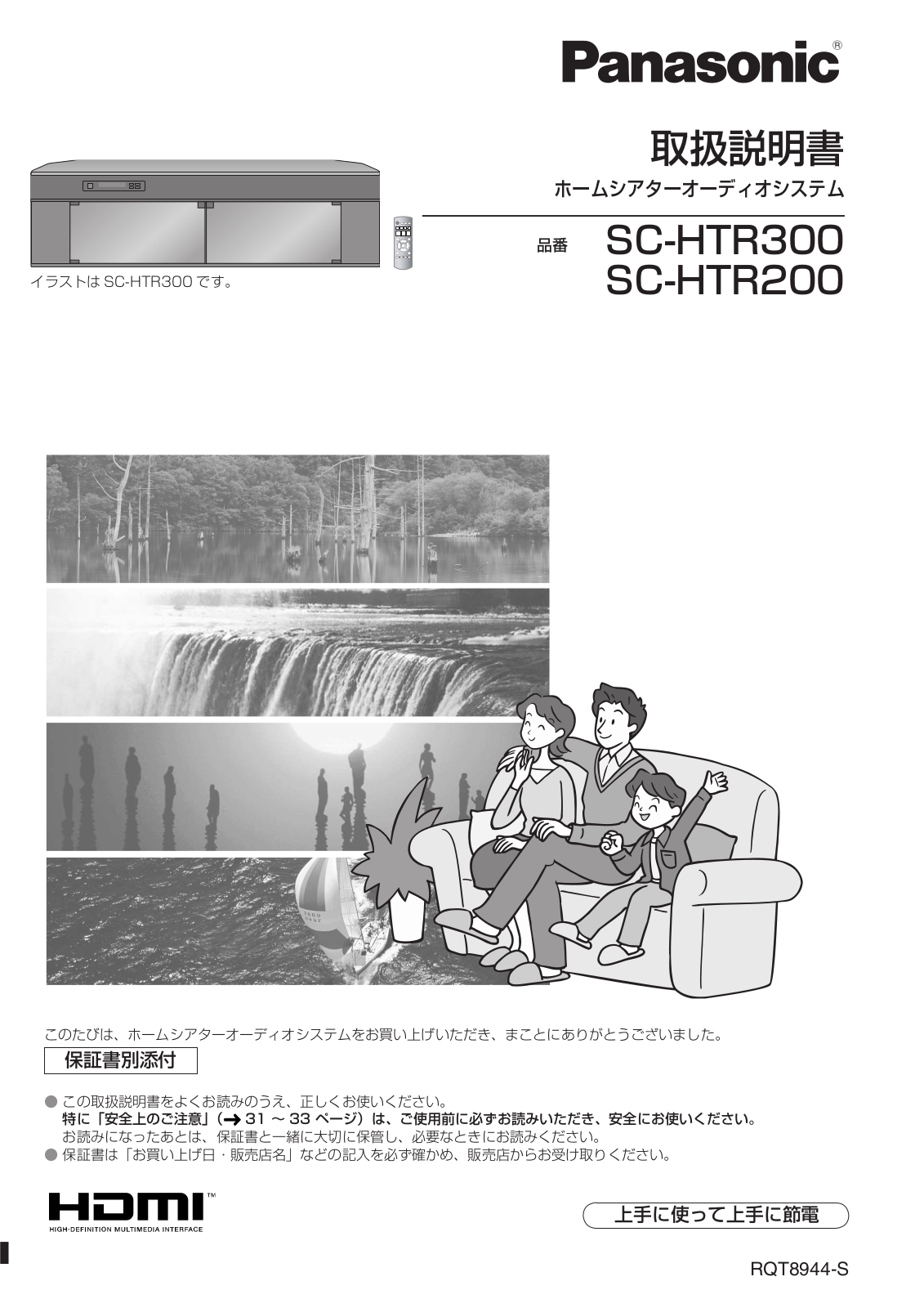 Panasonic SC-HTR300, SC-HTR200 User Manual