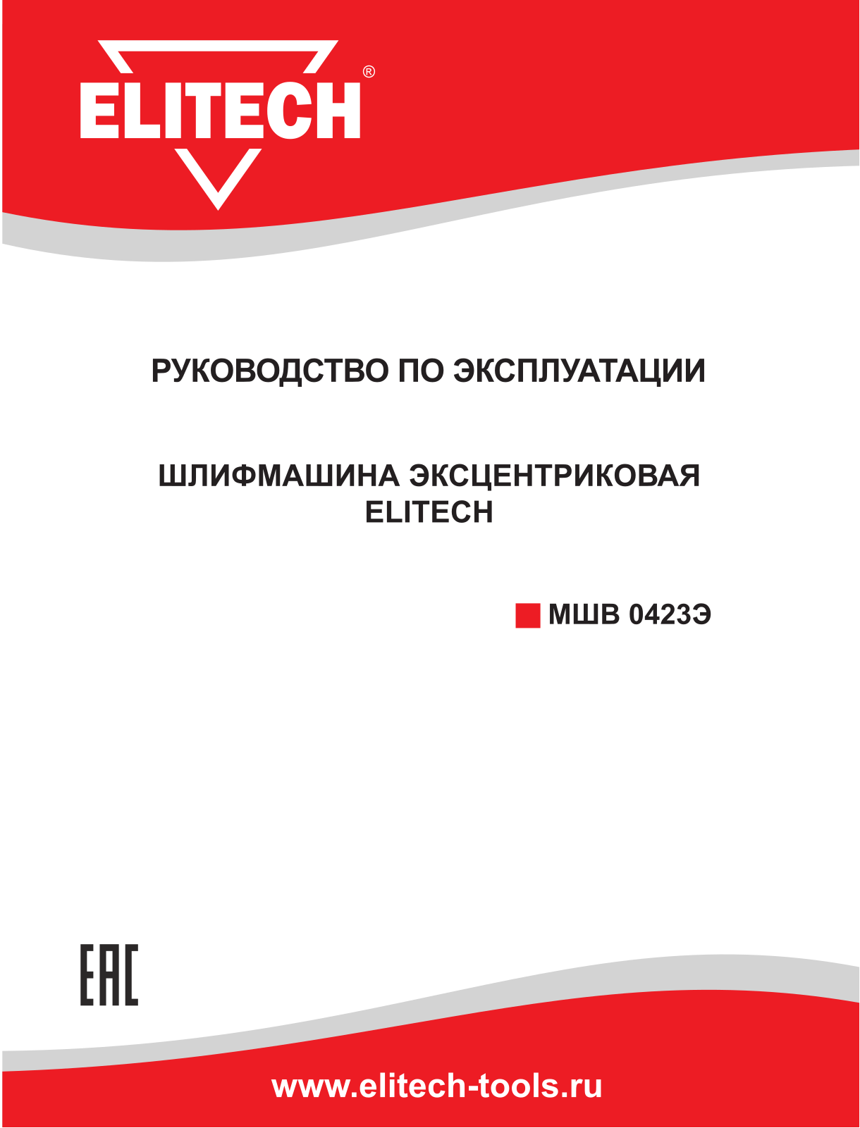 Elitech МШВ 0423Э User Manual