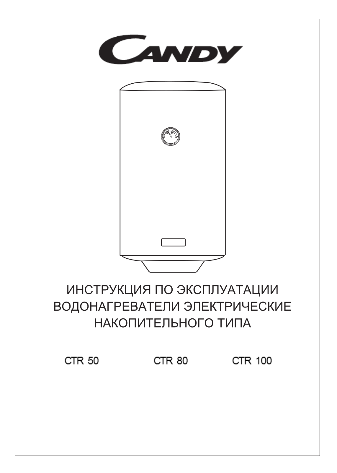 Candy CTR 100 RS, CTR 50 RS, CTR 80 RS User manual